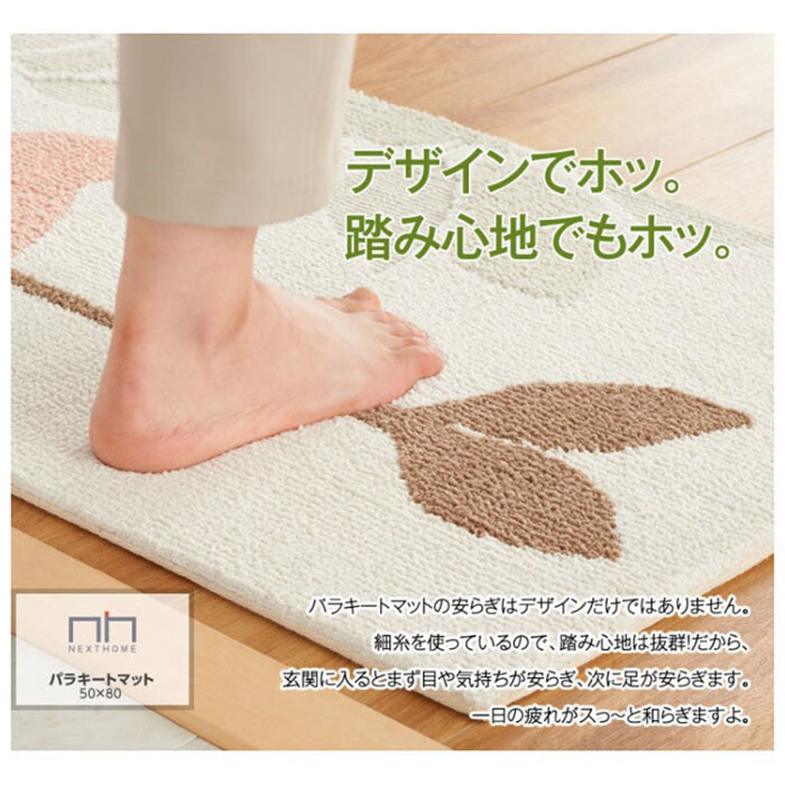 玄関マット