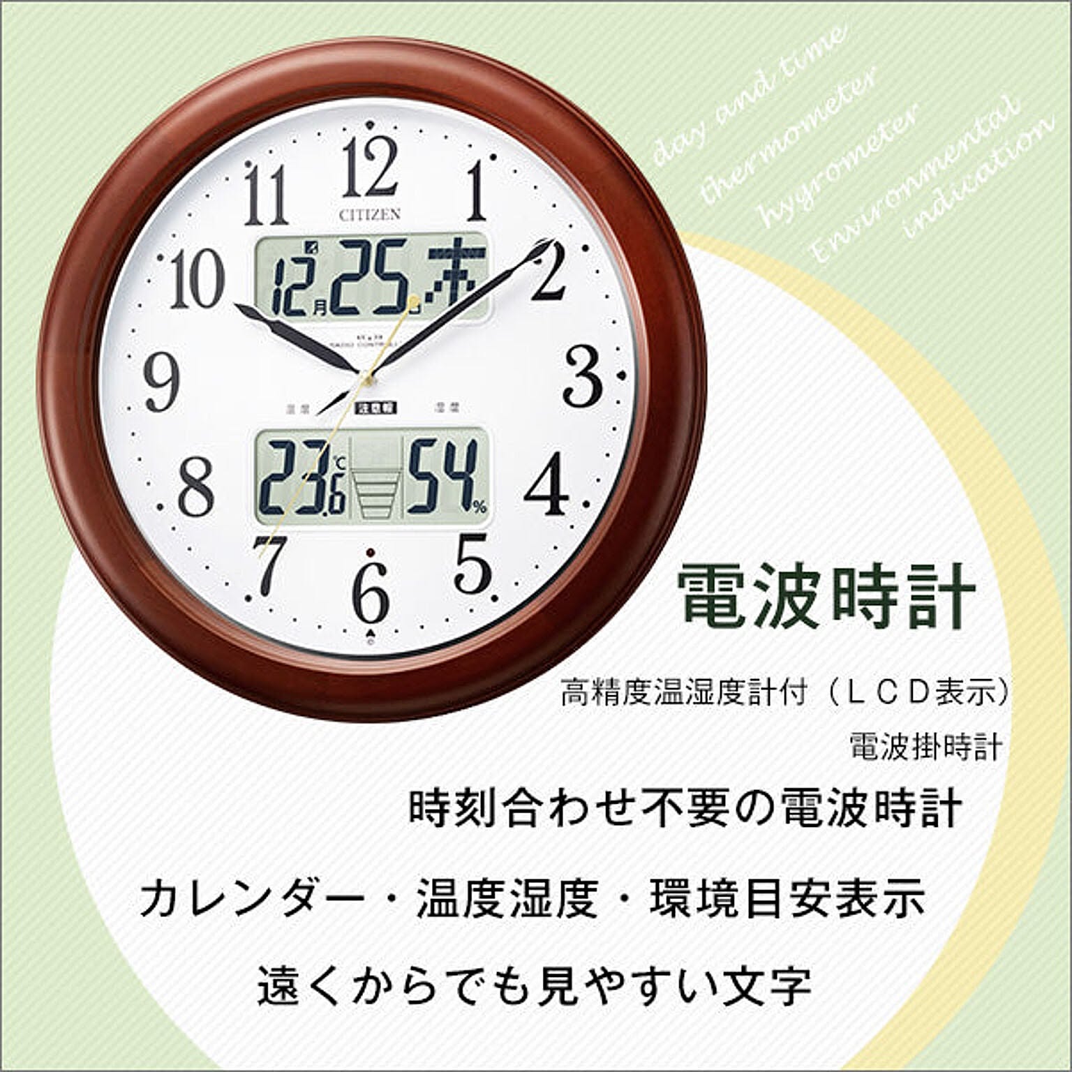 ホームテイスト シチズン高精度温湿度計付き掛け時計（電波時計