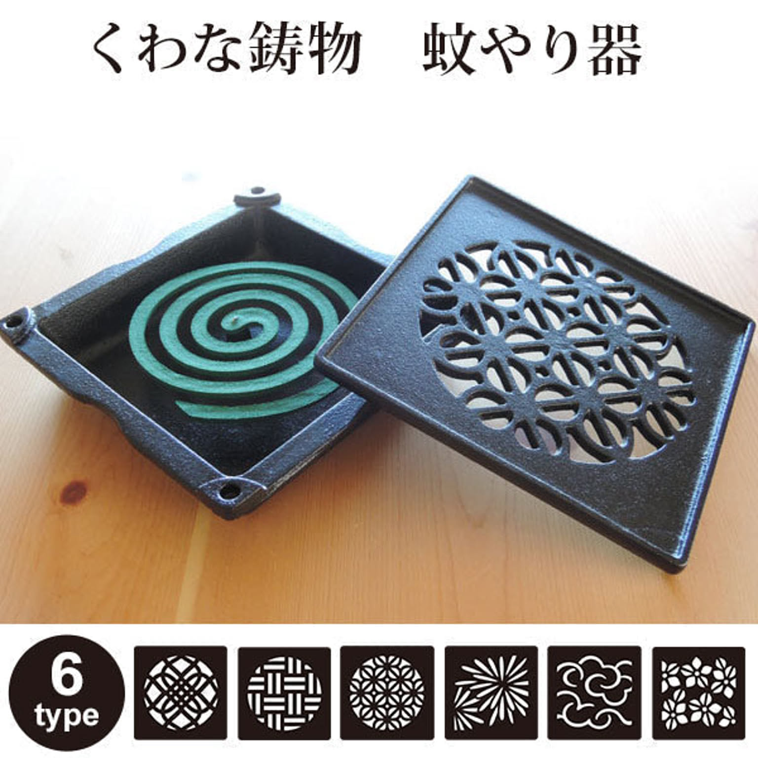 くわな鋳物蚊遣り ヤマサキデザインワークス 通販 Roomclipショッピング