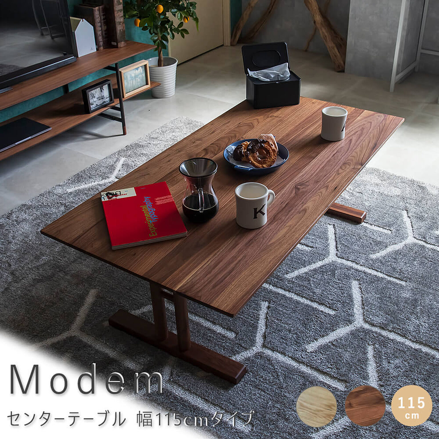 Modem（モデム） センターテーブル 幅115cmタイプ m11347