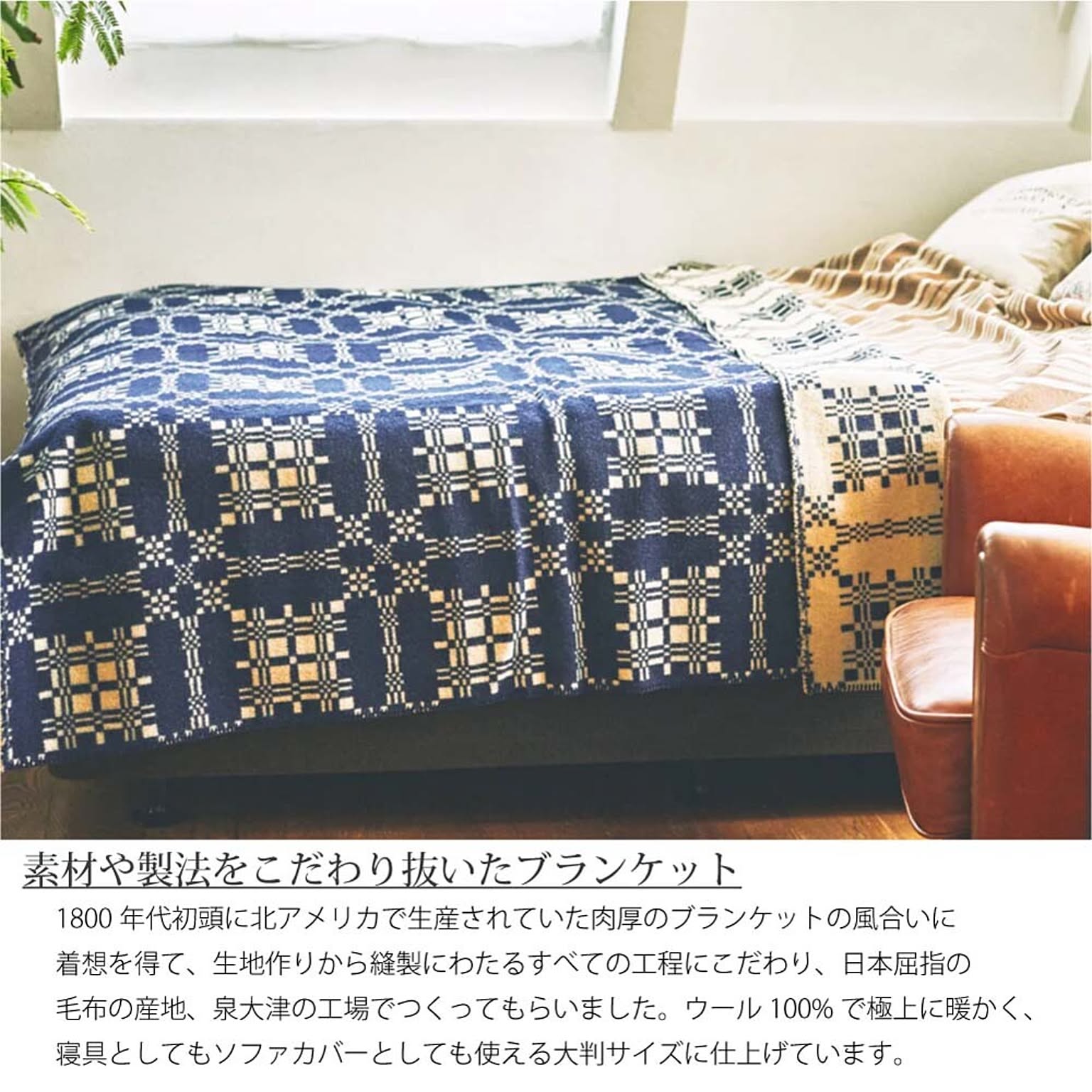 ブランケット・毛布