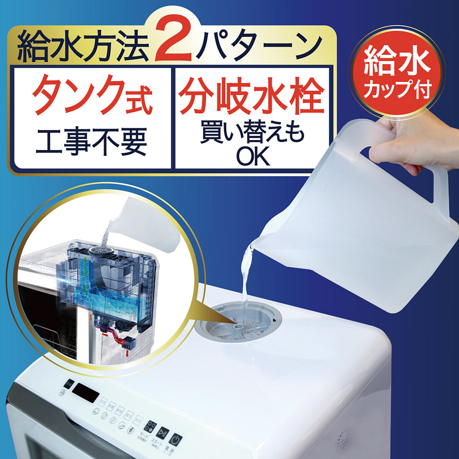 食器洗い機・食器乾燥機