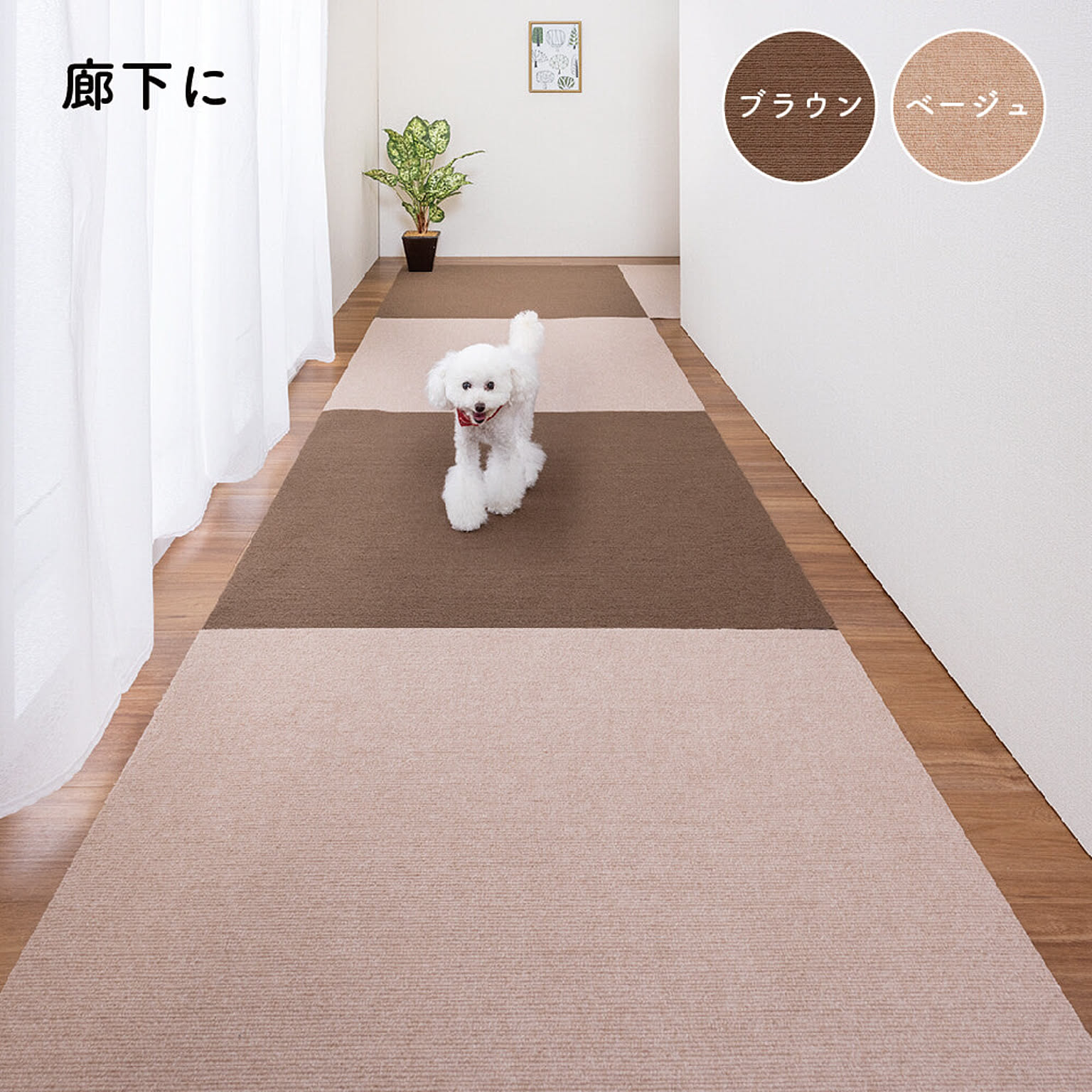 ［90×90cm］撥水タイルマット／絨毯タイプ
