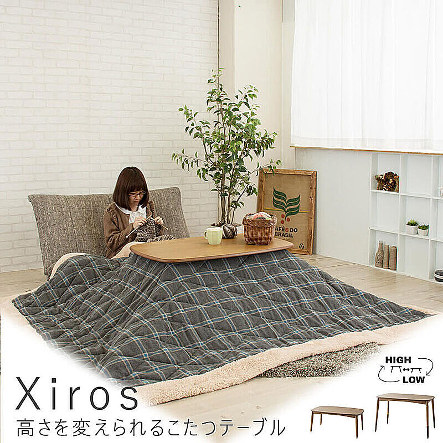 Xiros（シロス） 高さを変えられるこたつテーブル m10605
