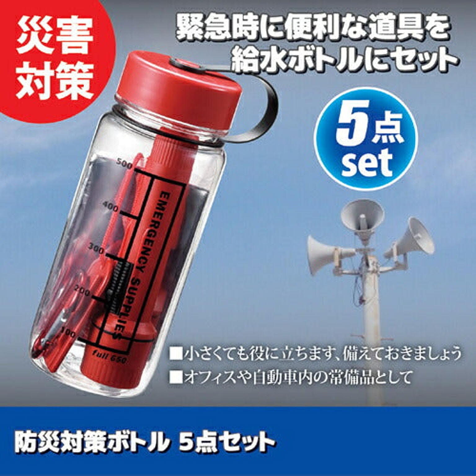 防災グッズ・耐震グッズ・防犯グッズ