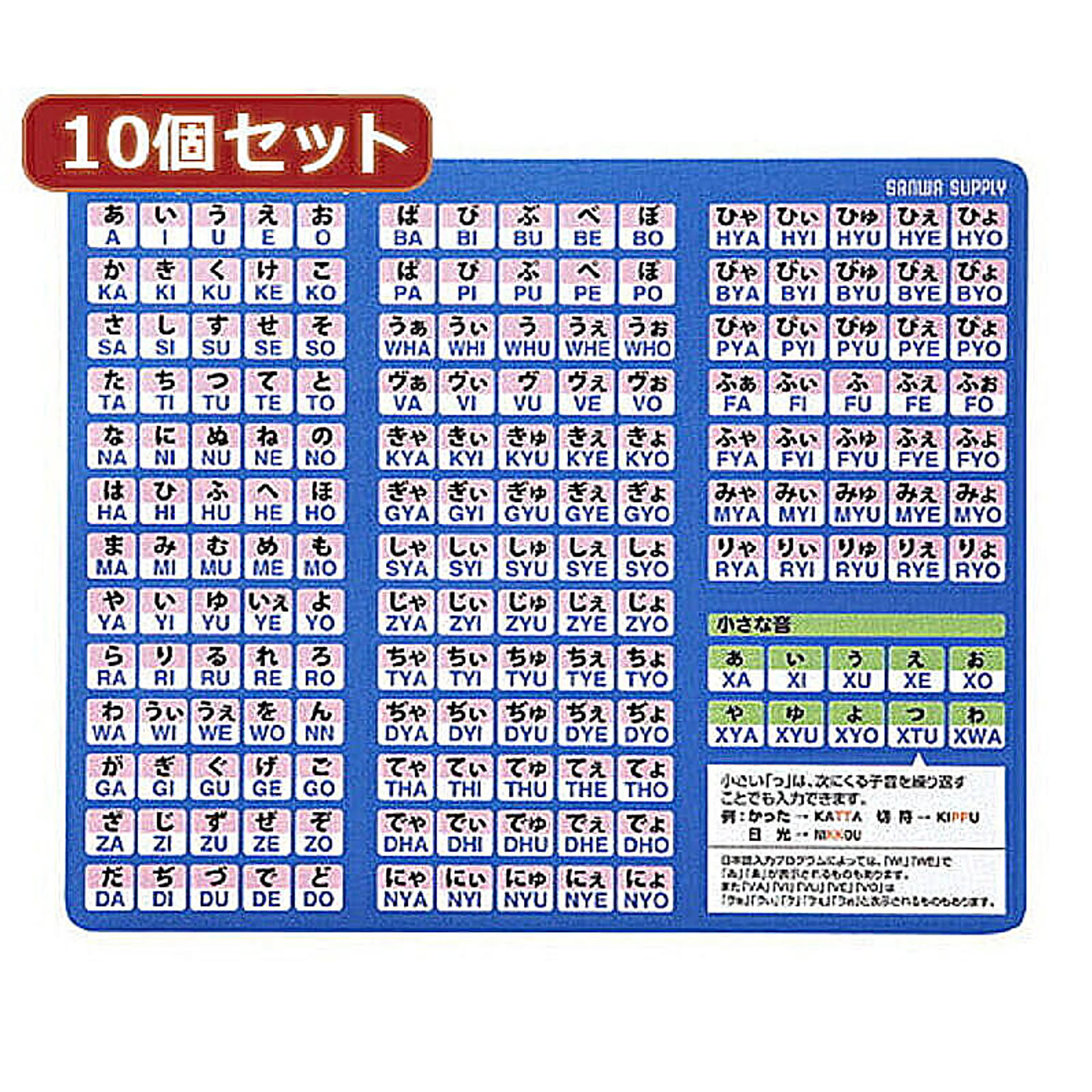 10個セットローマ字変換マウスパッド MPD-OP17RL8BLX10 管理No. 4589452984350