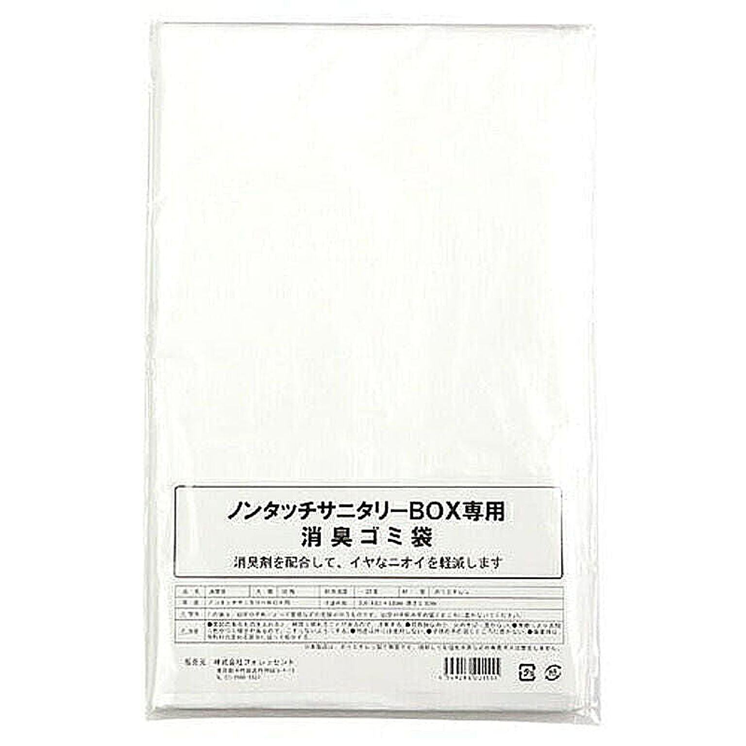 ARTEC　サニタリーBOX用　専用消臭ゴミ袋(15L用×50枚)　ATC51529 管理No. 4549286001555