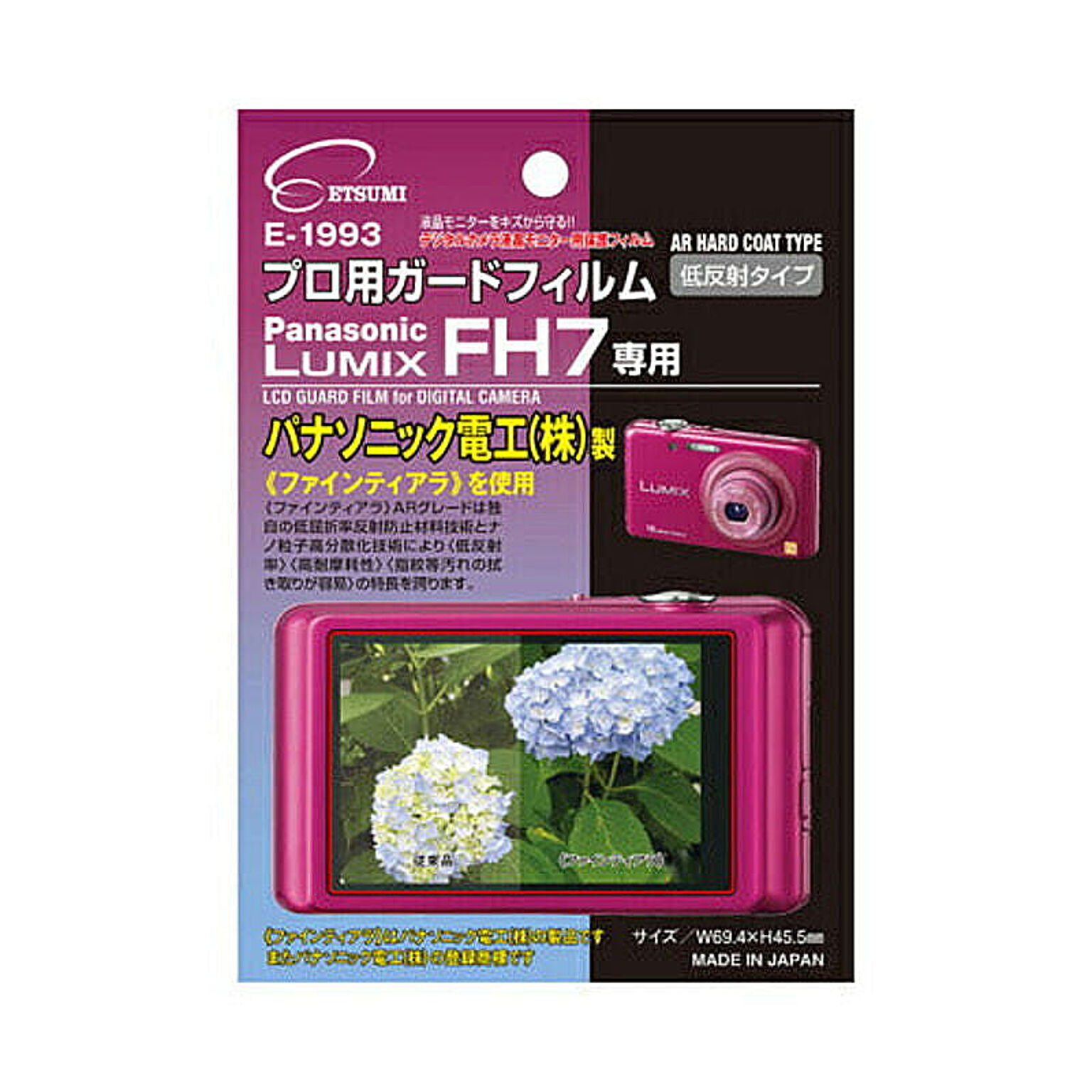 エツミ プロ用ガードフィルムAR Panasonic LUMIX FH7専用 E-1993 管理No. 4975981199394