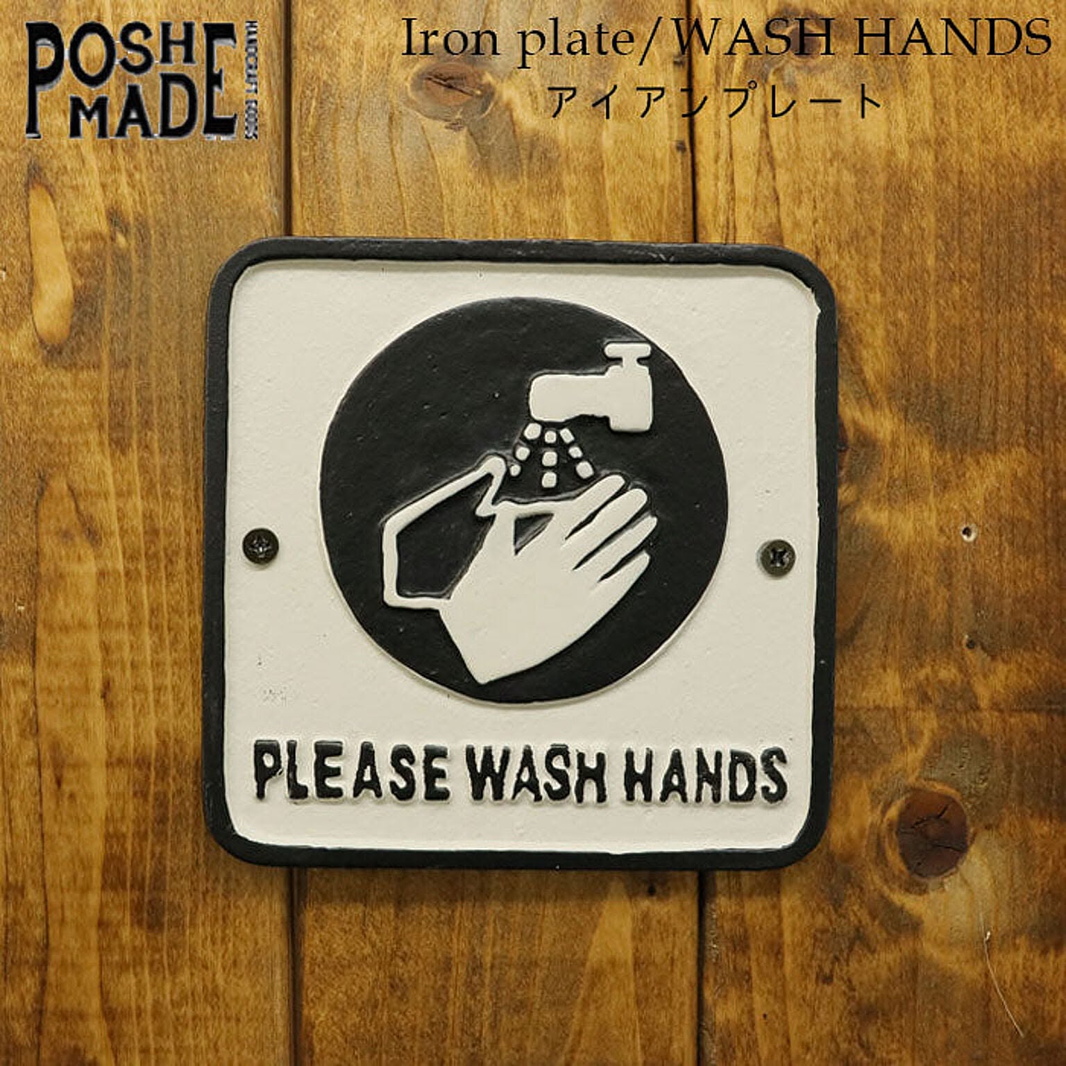 ドア サインプレート アメリカン アイアン WASH HANDS 63419