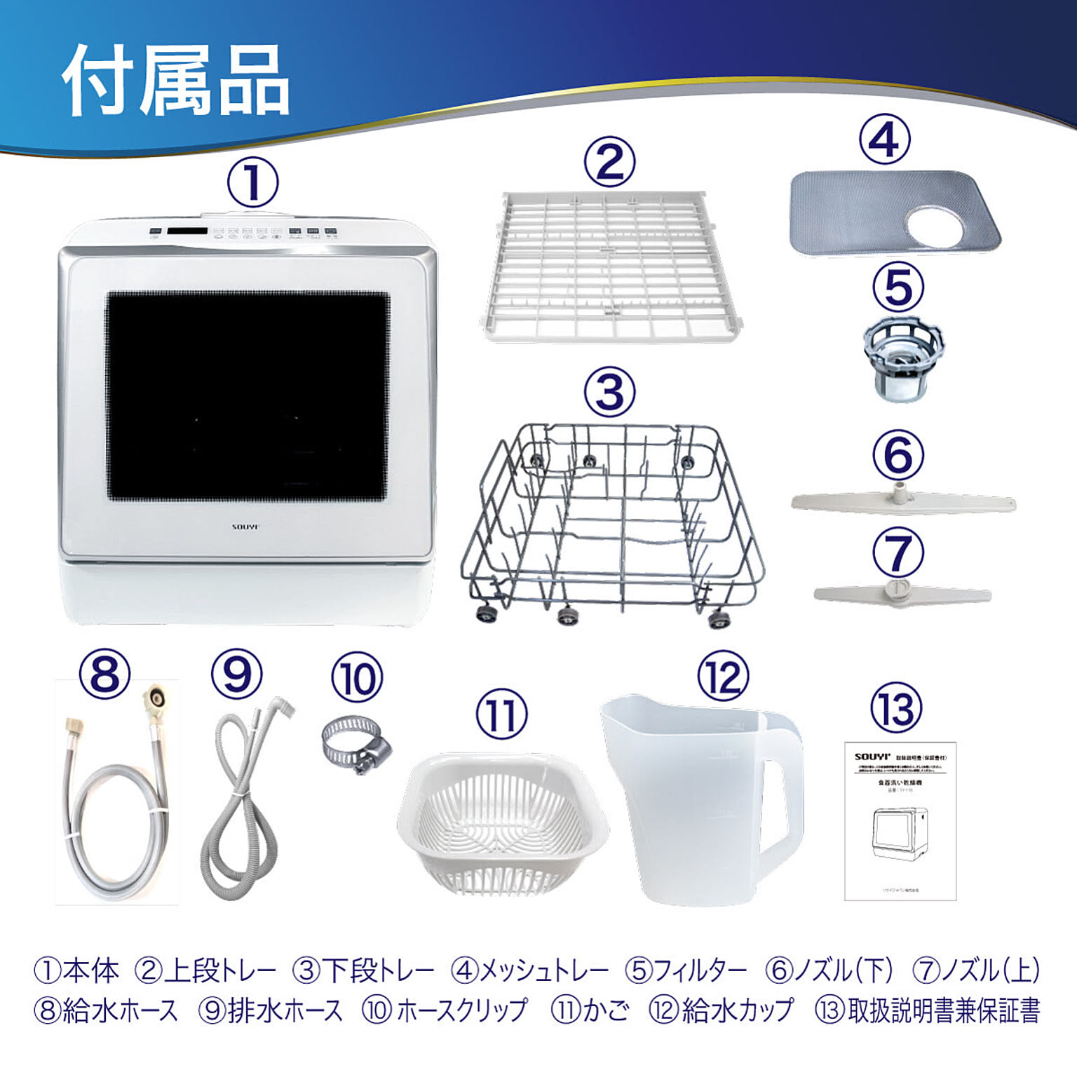 食器洗い機・食器乾燥機