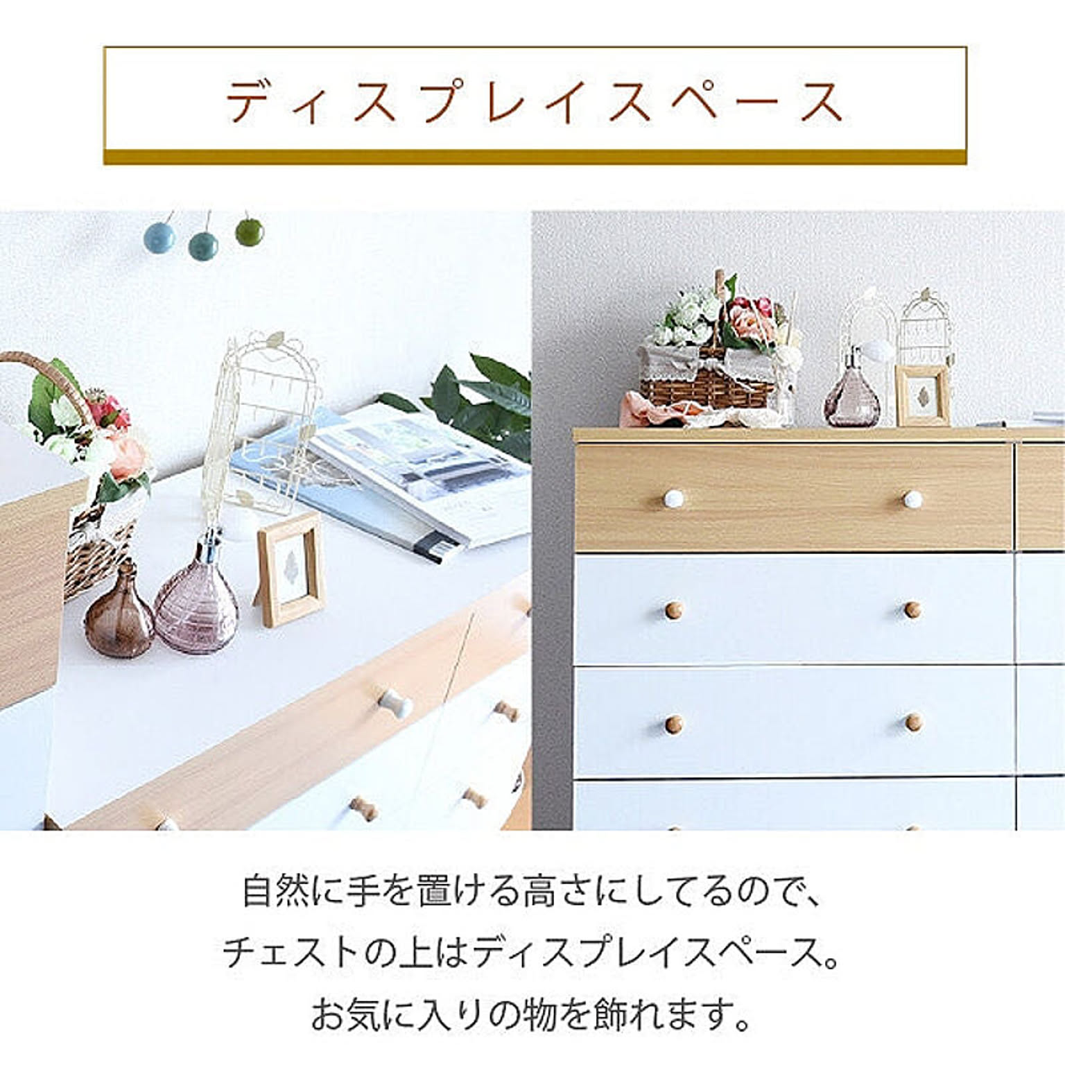 タンス・チェスト