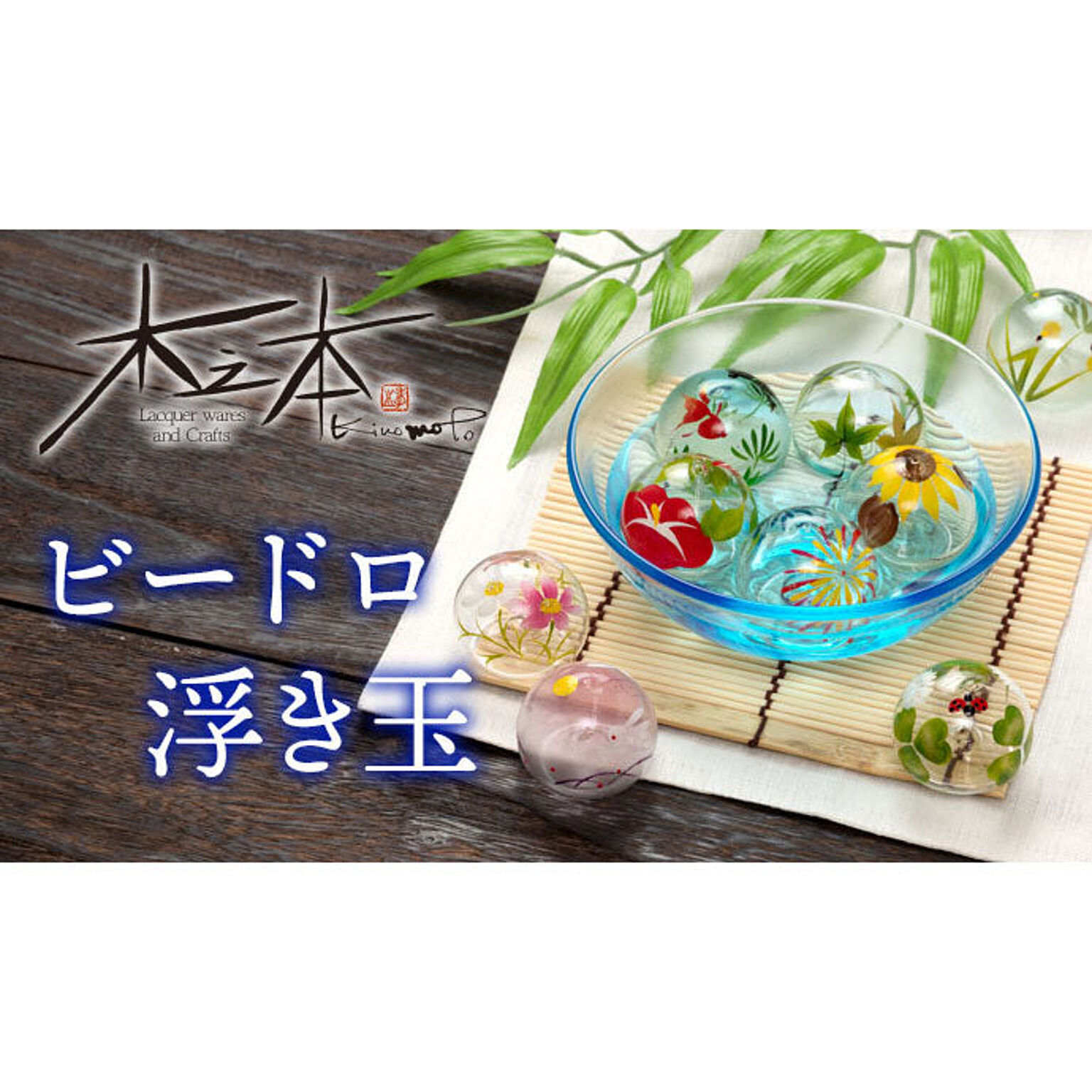 ビードロ浮き玉 小 花火 水に浮かべて涼を感じるインテリア 木之本 福島県の工芸品 Glass Float Fukushima Craft 通販 Roomclipショッピング