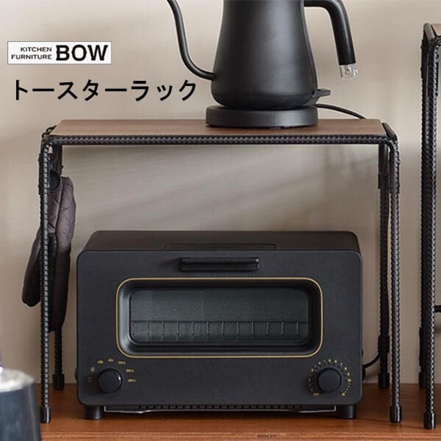 AUX / BOW トースターラック