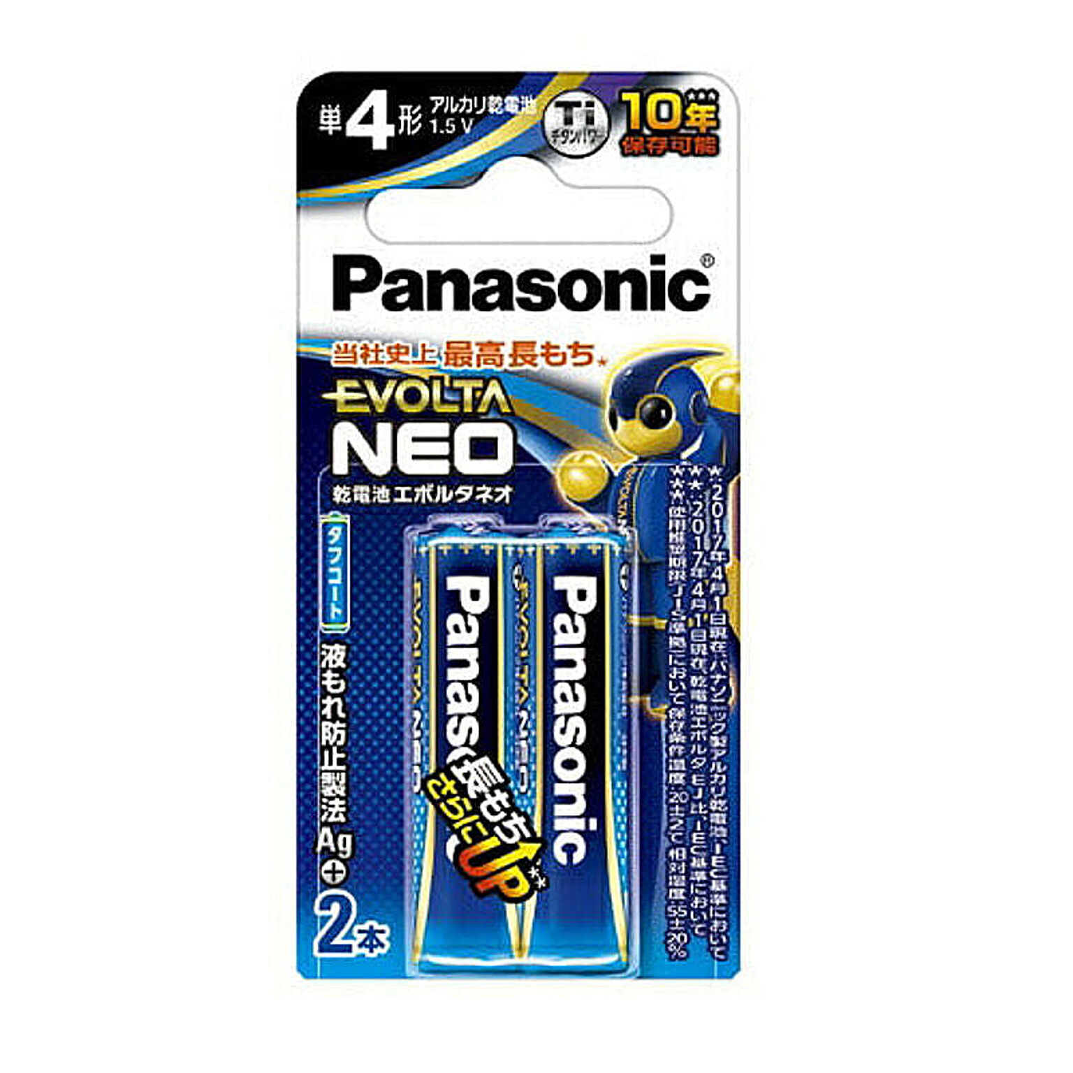 パナソニック Panasonic EVOLTA NEO エボルタネオ 単4形アルカリ乾電池 2本パック 日本製 LR03NJ/2B 台風 防災グッズ 管理No. 4549077898982