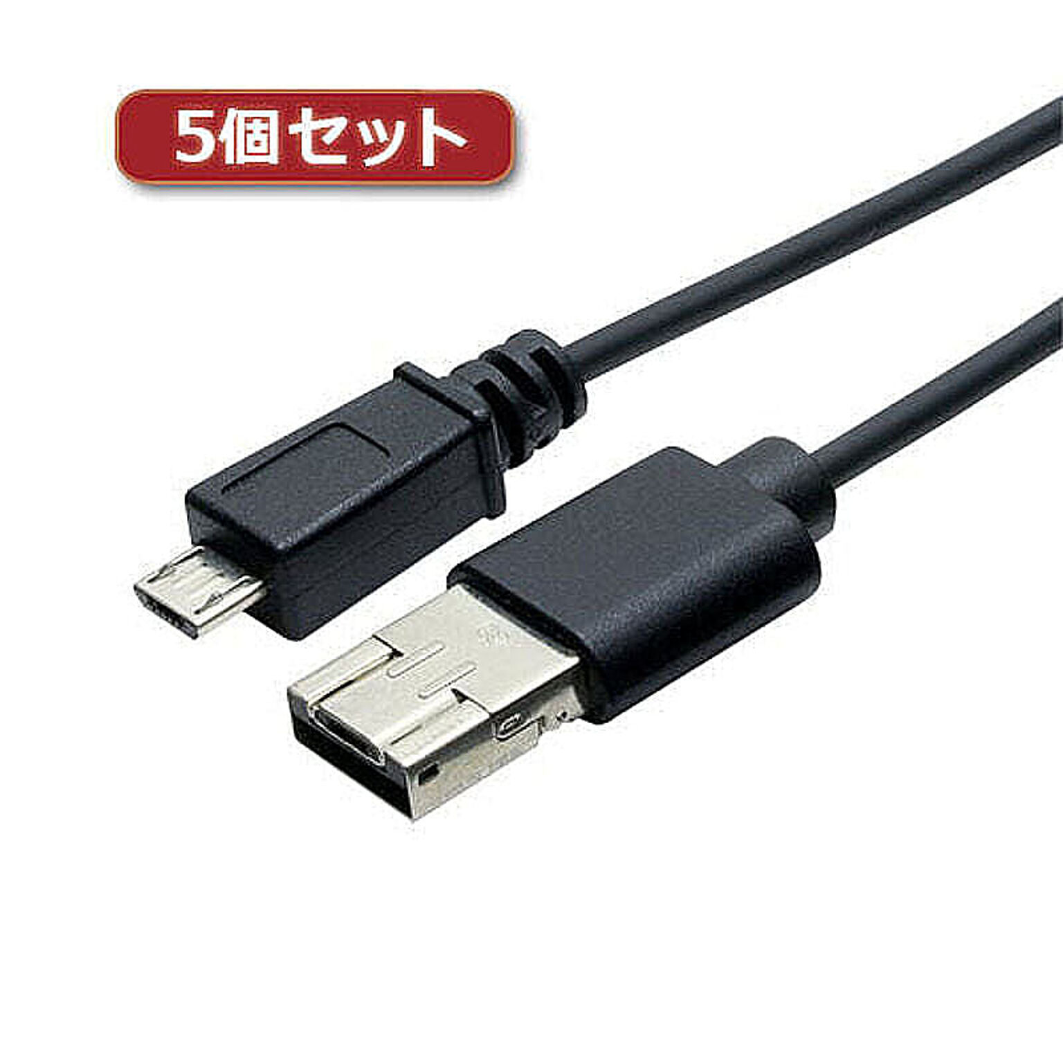 5個セット ミヨシ シェア機能付きmicroUSBケーブル 黒 1m USB-MS201/BKX5 管理No. 4589452960408