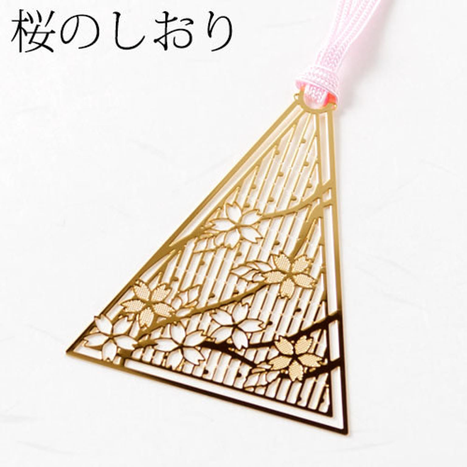 桜のしおり 金の栞シリーズ 24k表面加工 金属製ブックマーカー Metal Bookmark Gold Cherry 通販 Roomclipショッピング