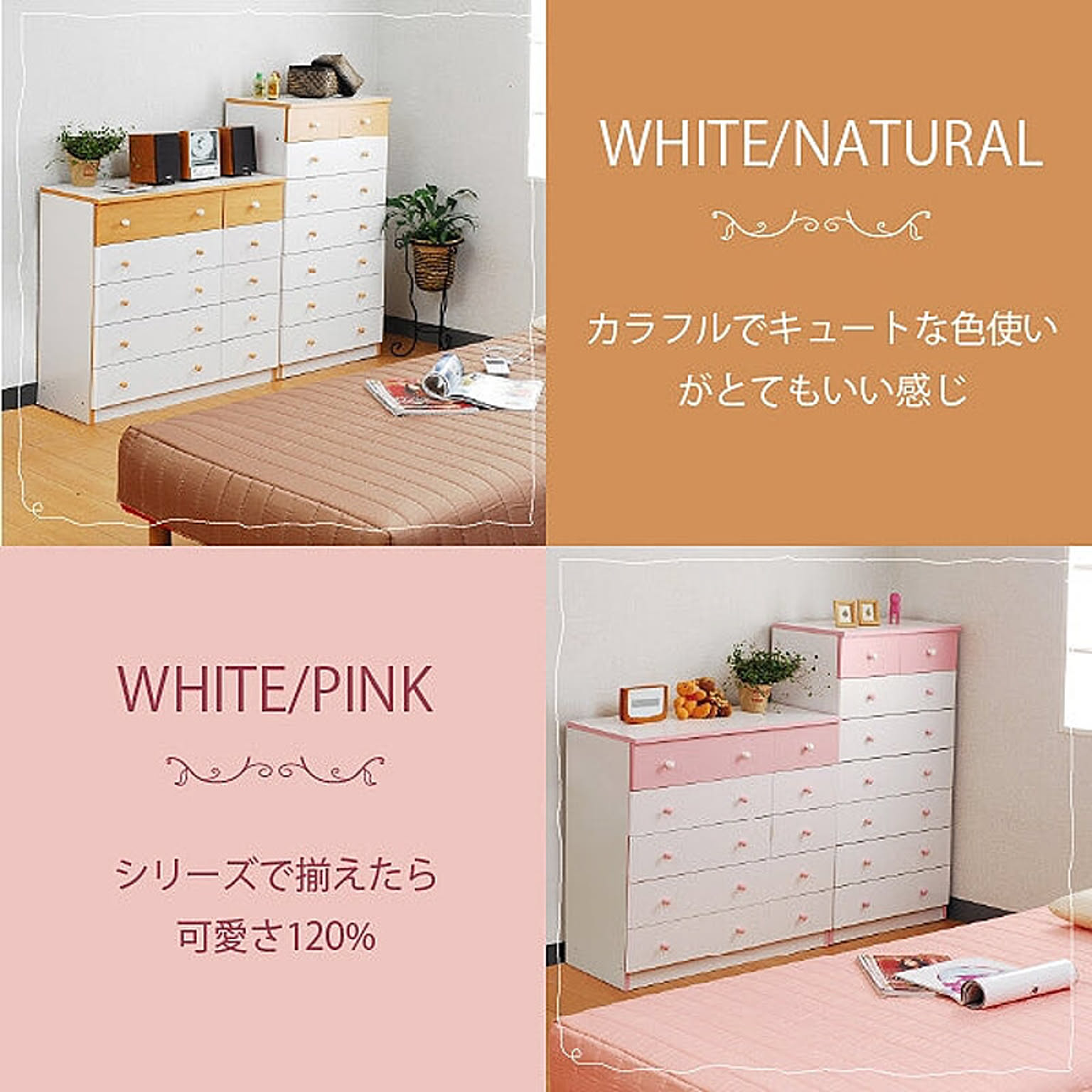 タンス・チェスト