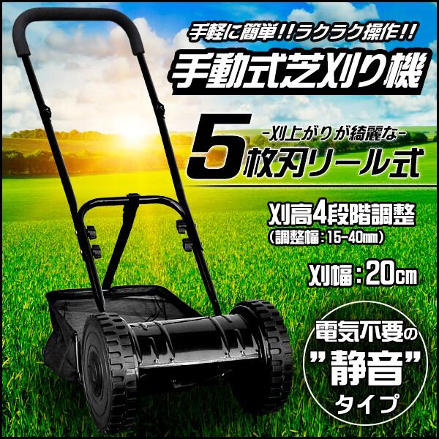 ラク刈る 手動式芝刈り機