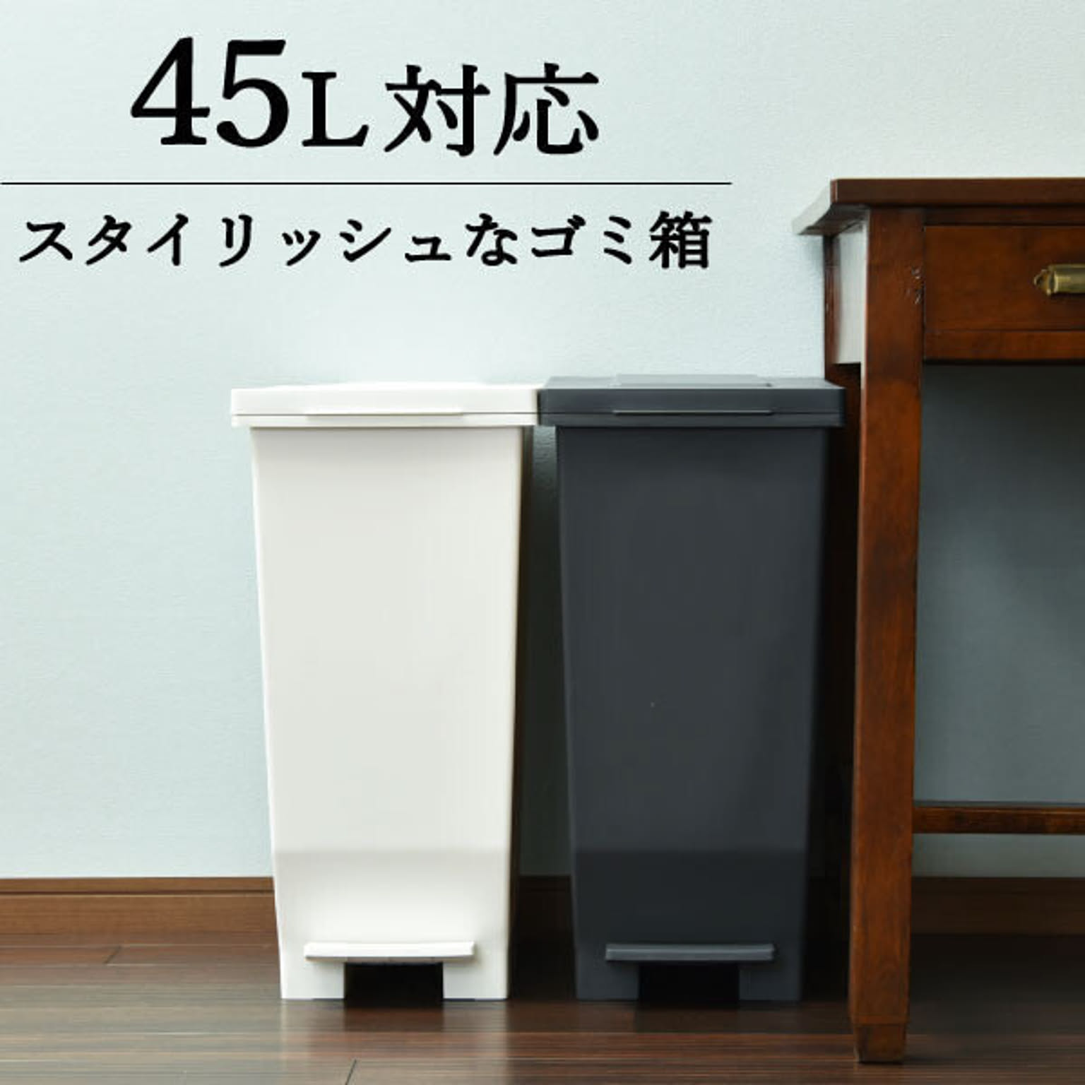 ゴミ箱・ダストボックス