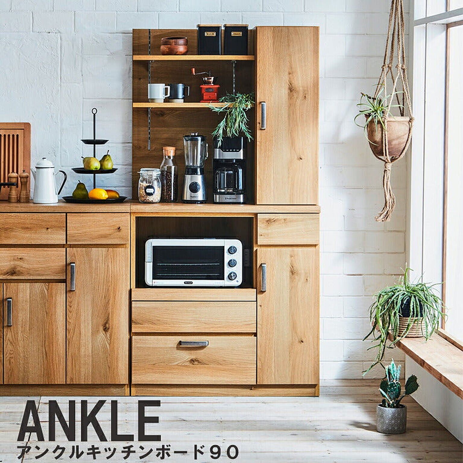 キッチン ボード 収納  ANKLE アンクル　カウンター 幅90