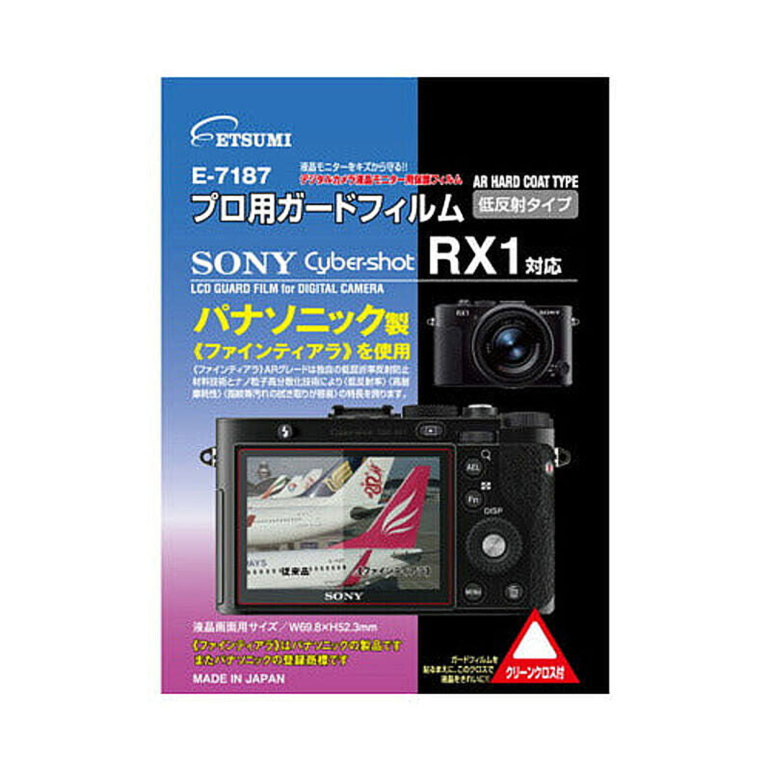 エツミ プロ用ガードフィルムAR SONY Cyber-shot RX1R/RX1対応 E-7187 管理No. 4975981718793
