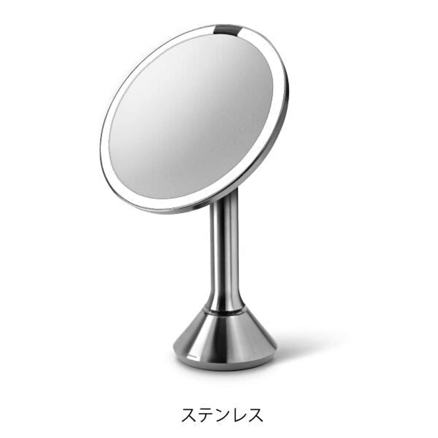 simplehuman シンプルヒューマン センサーミラー ブライトネスタッチコントロール 5倍率