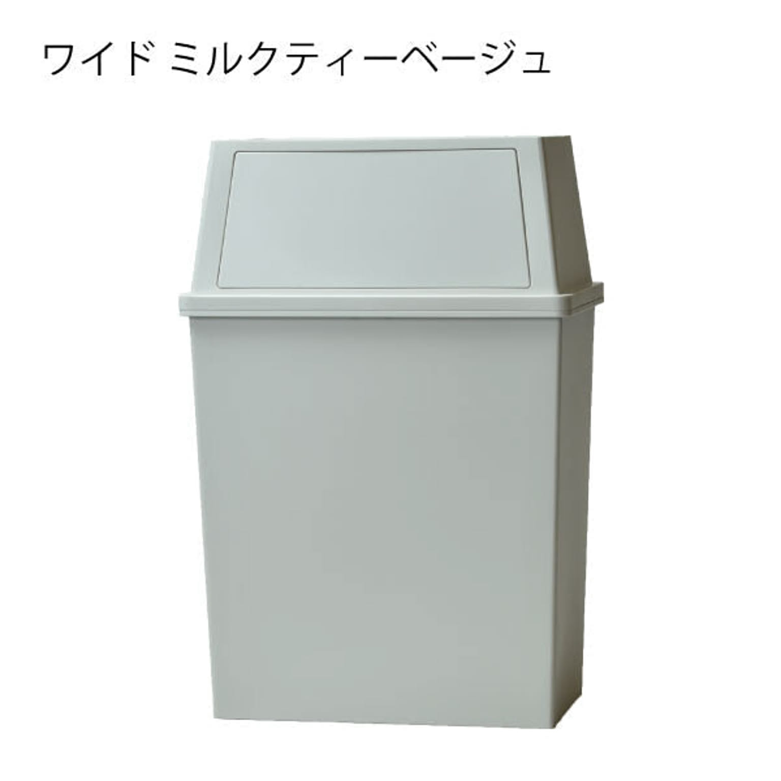 平和工業 積み重ねゴミ箱 45L