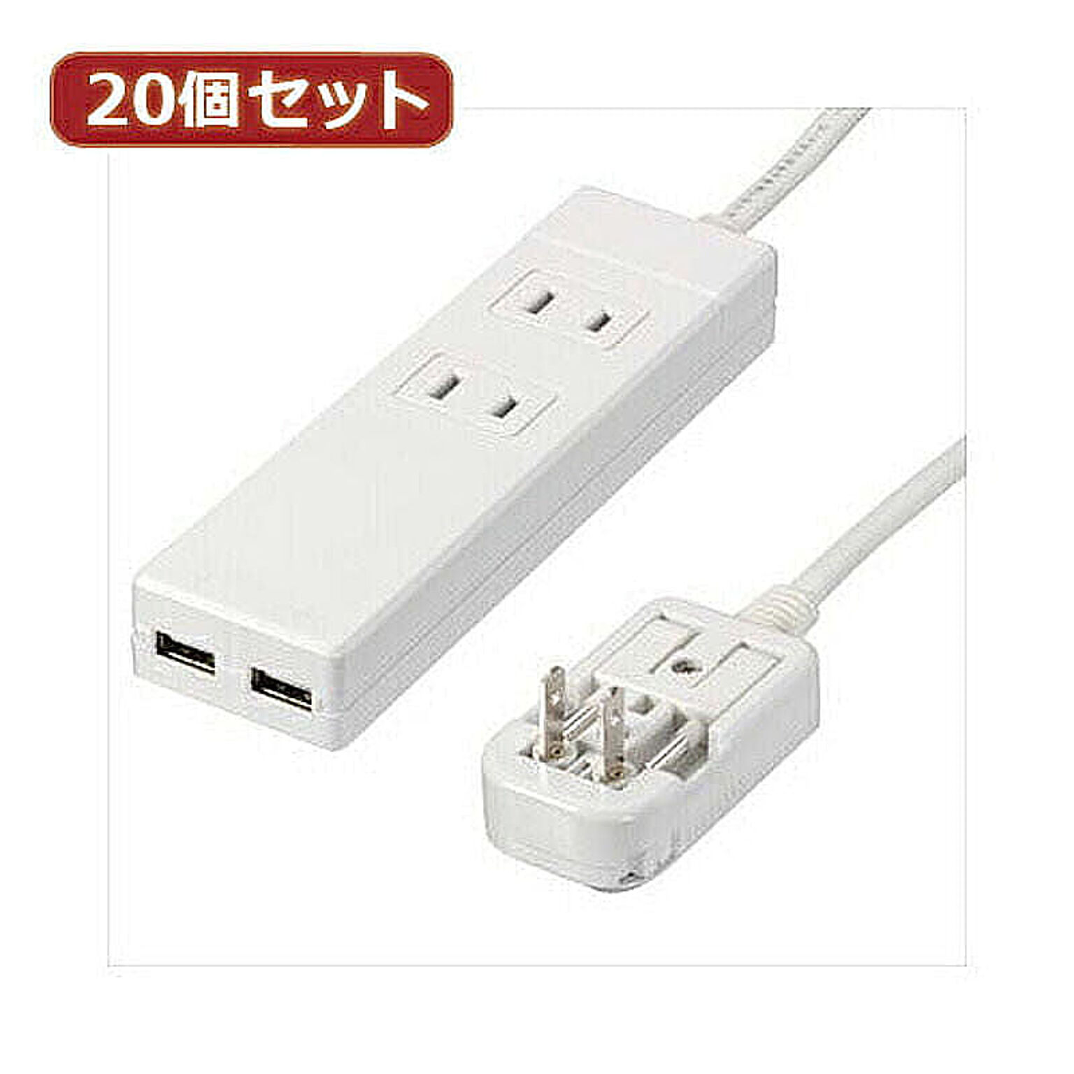 YAZAWA 20個セット 海外用マルチ変換タップ2個口USB2ポート HPM6AC2USB2WHX20 管理No. 4560352862368