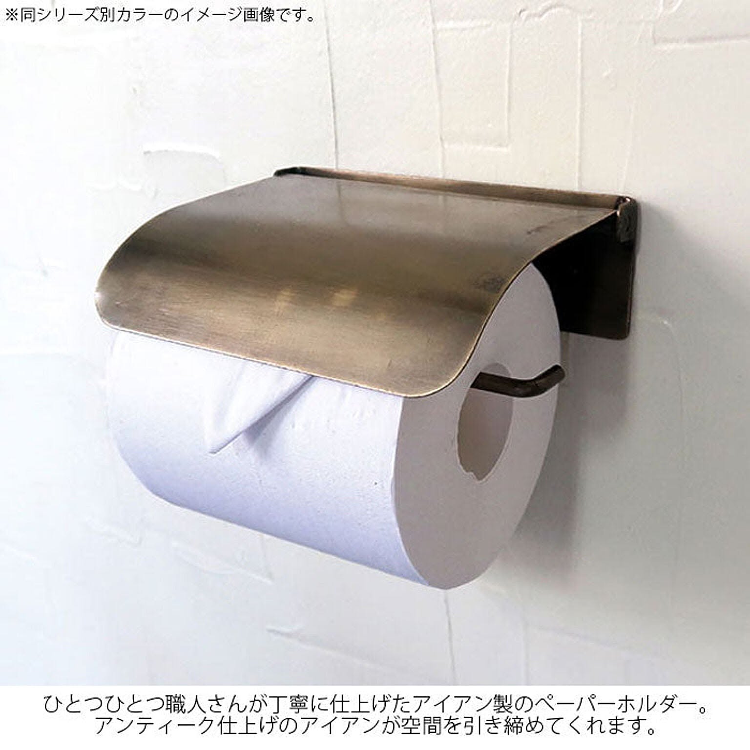 トイレットペーパーホルダー