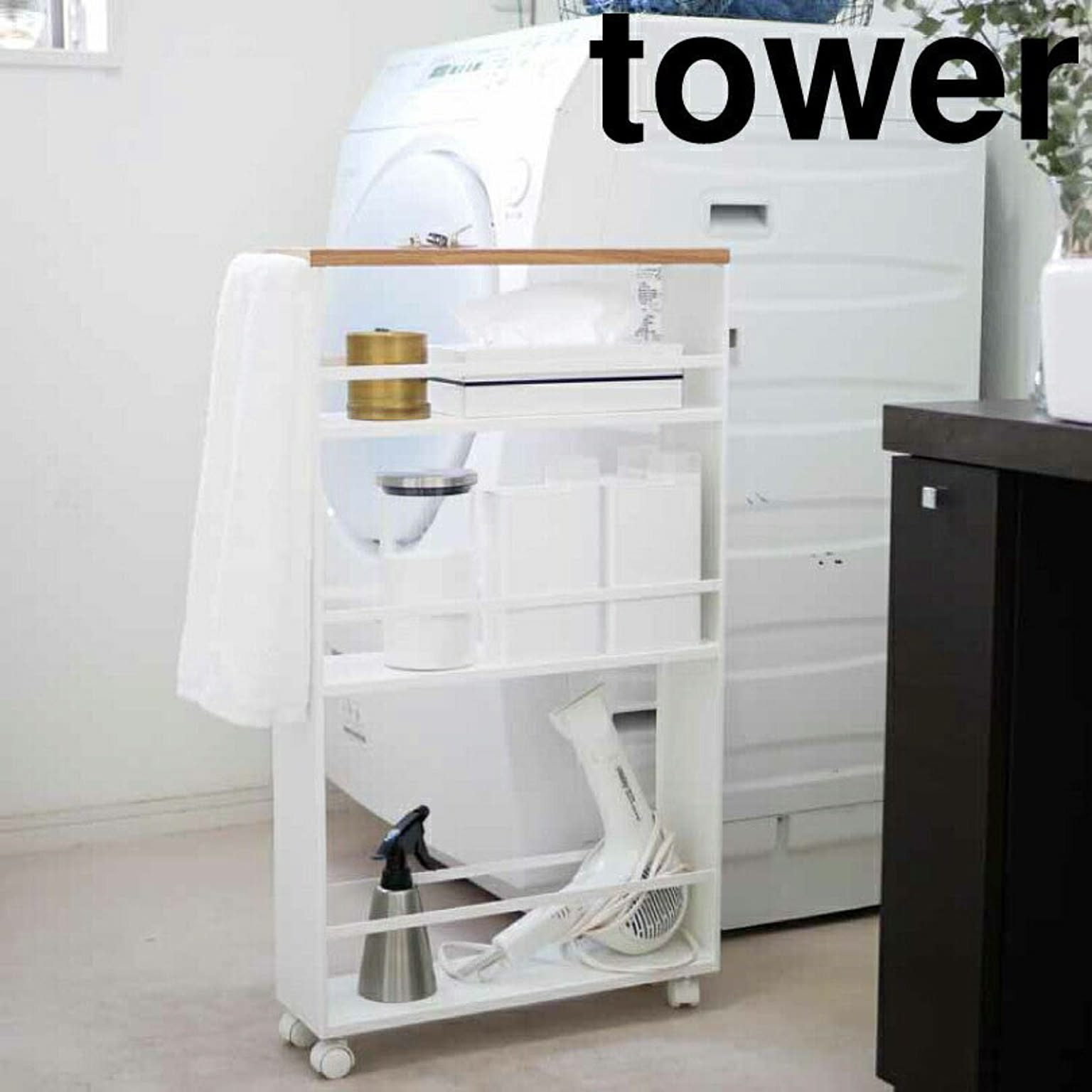 【タワー】ハンドル付きスリムワゴン　タワー　ホワイト