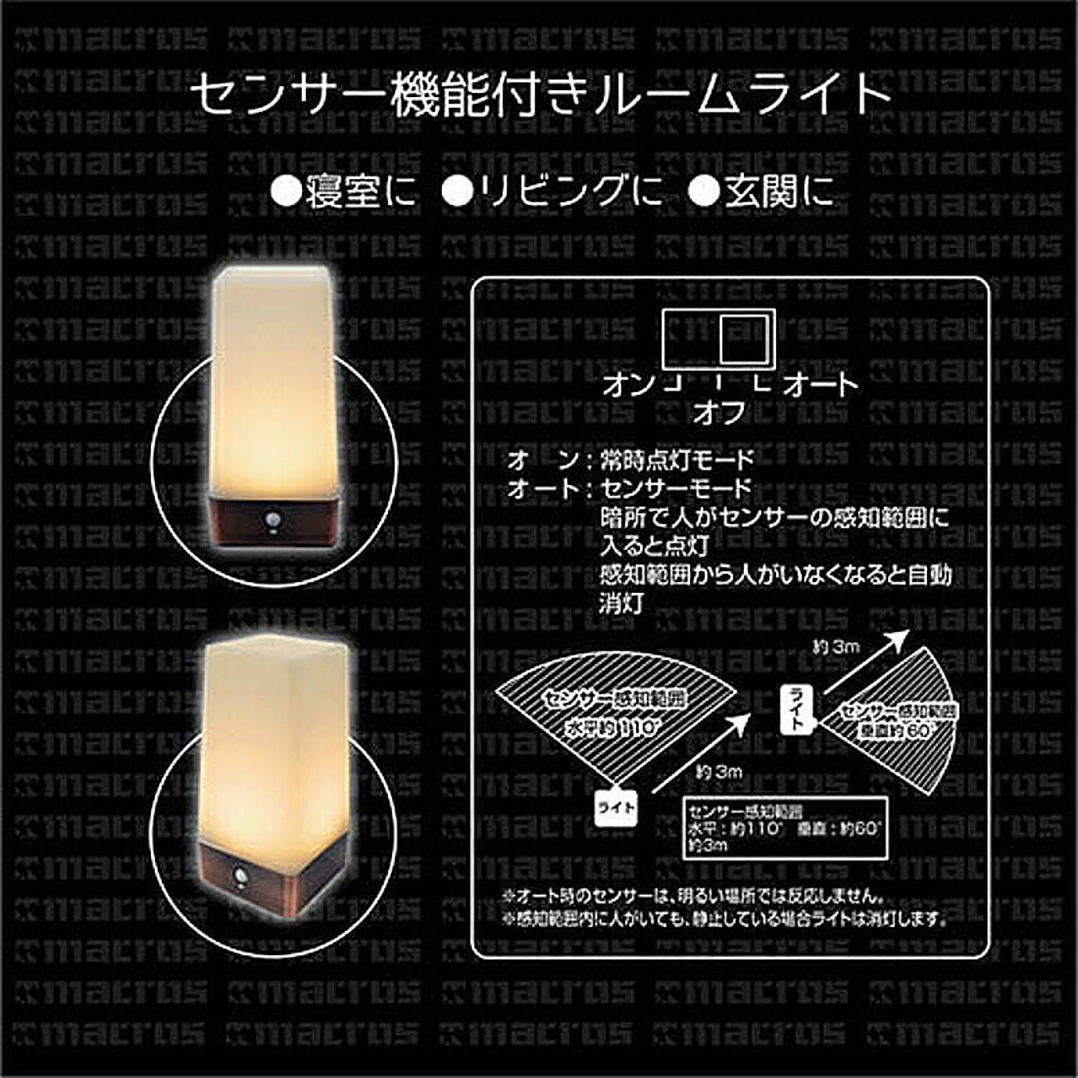 センサーライト