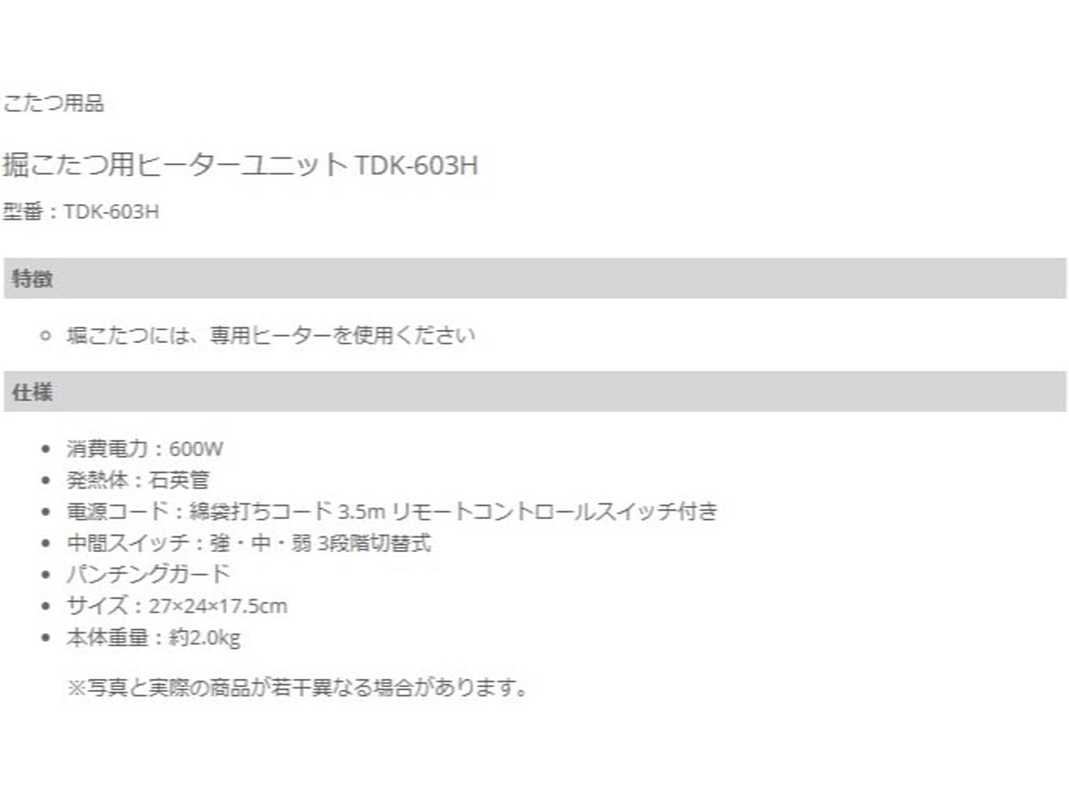 堀こたつ用ヒーターユニット テクノス TDK-603H - 通販 | RoomClipショッピング 堀こたつ用ヒーターユニット テクノス TDK-603H - 通販 | RoomClipショッピング