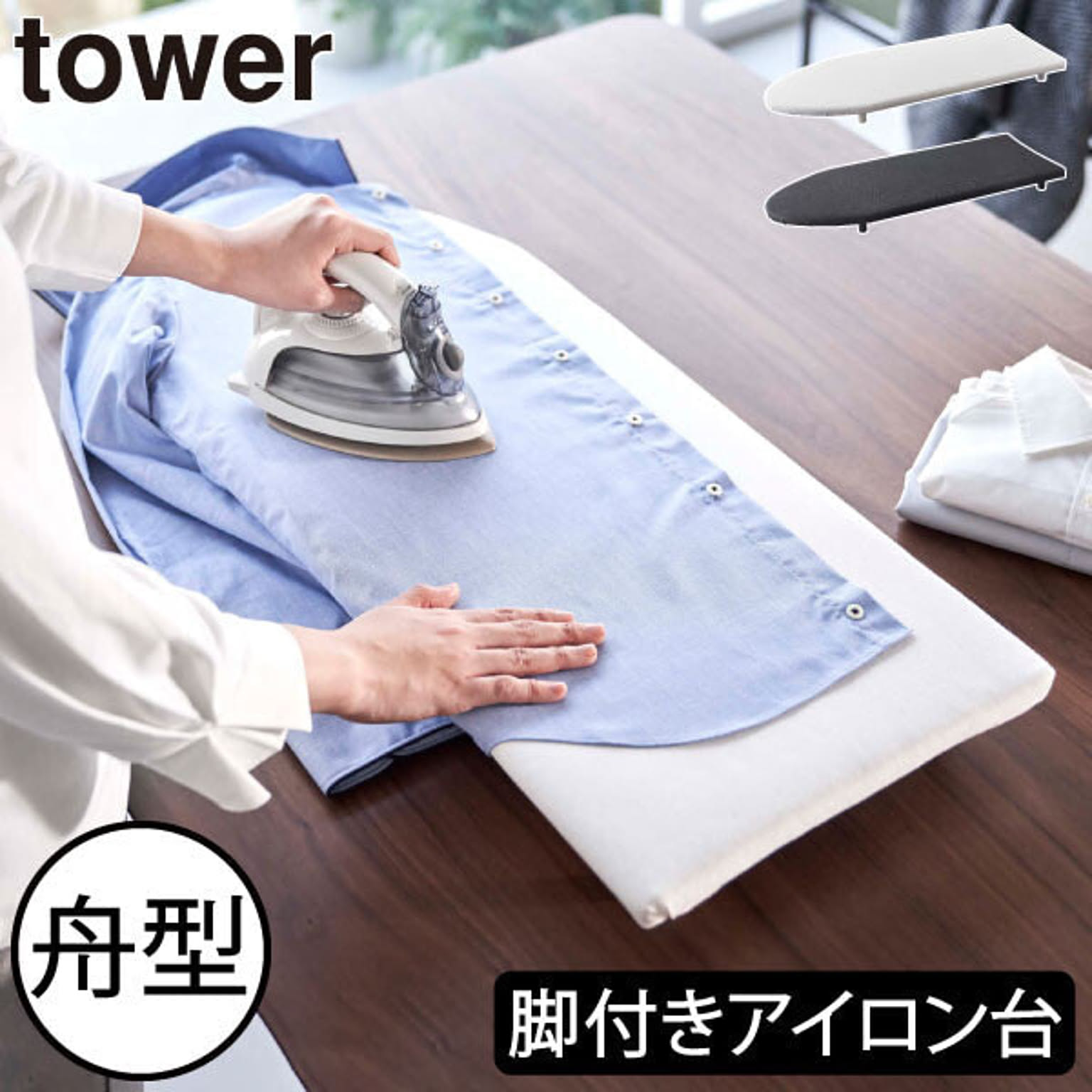 アイロン台