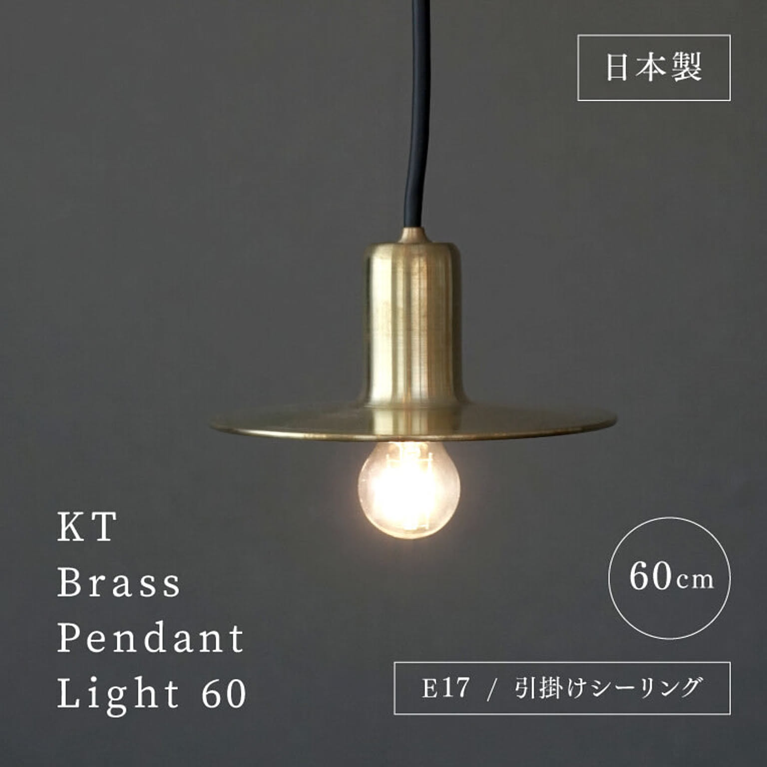 ペンダントライト