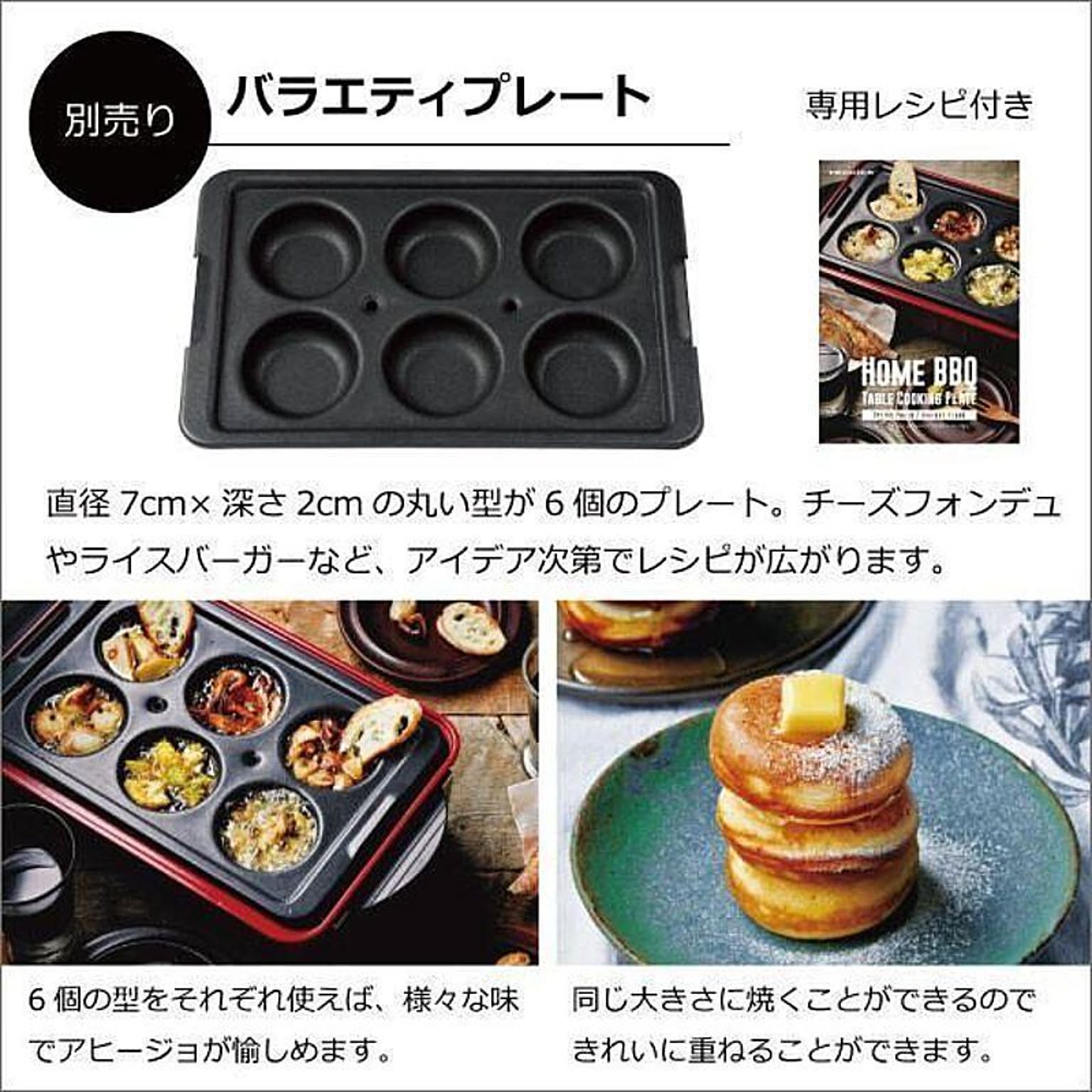 ホットプレート