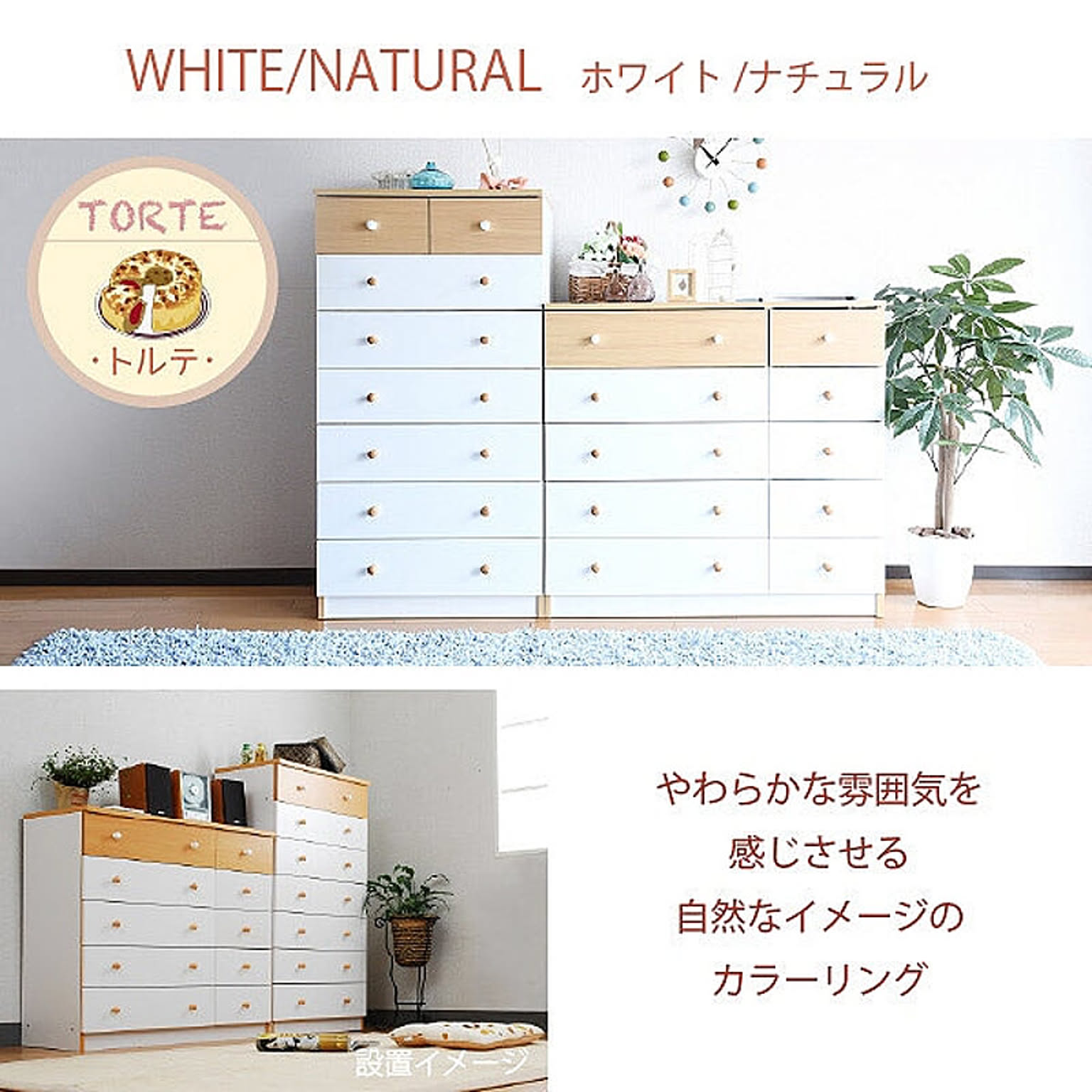 タンス・チェスト