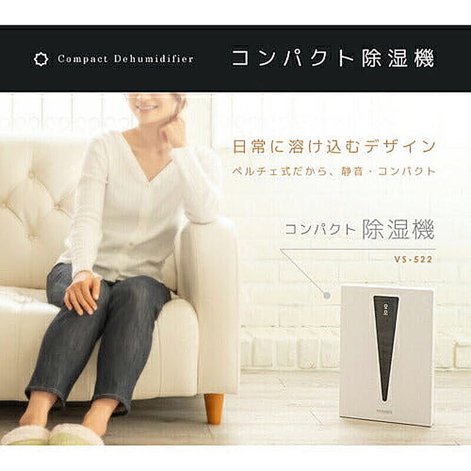 空気清浄機・除湿機