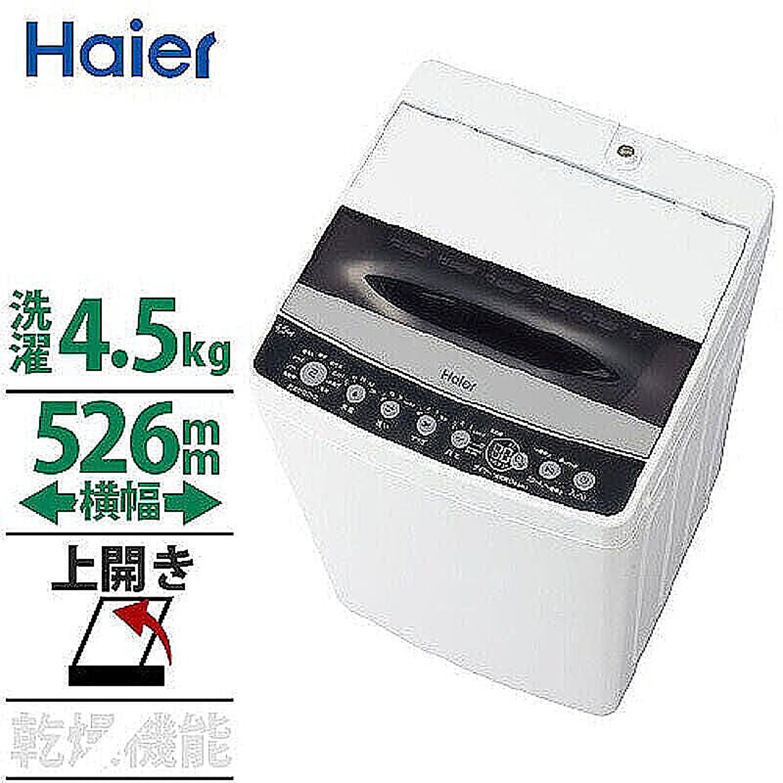 JW-C45D-W(ホワイト) Haier Joy Series 全自動洗濯機 上開き 洗濯4.5k