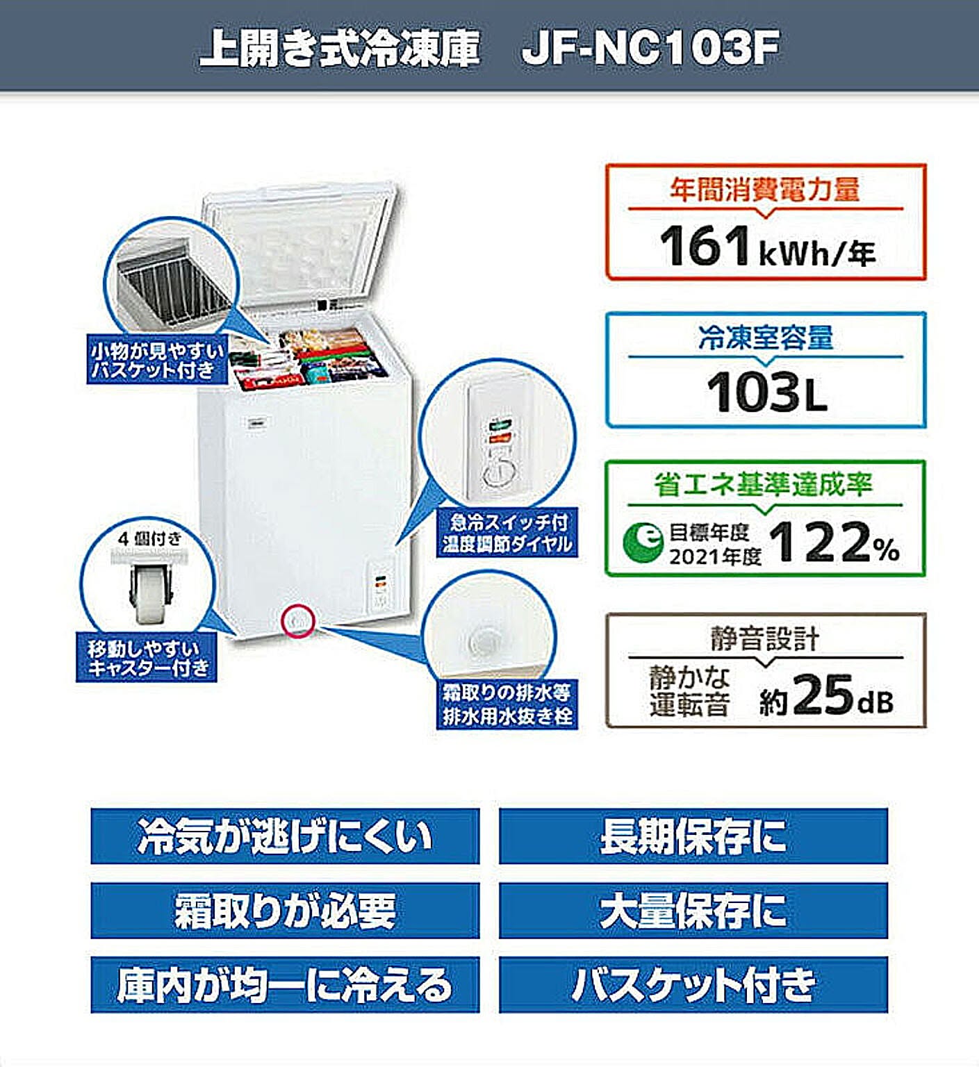 ハイアール　103Lチェスト型冷凍庫　フリーザー　JF-NC103F