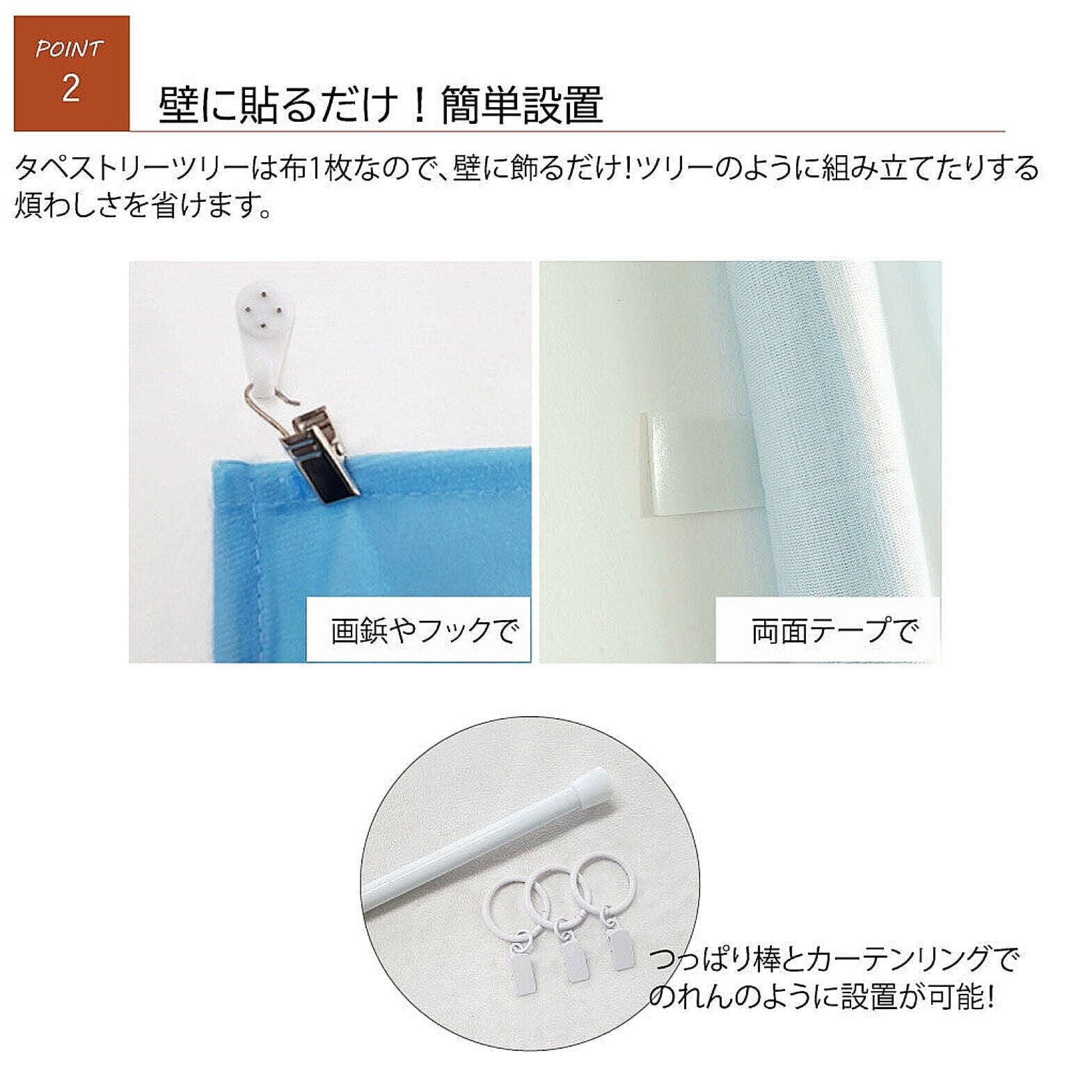 タペストリー