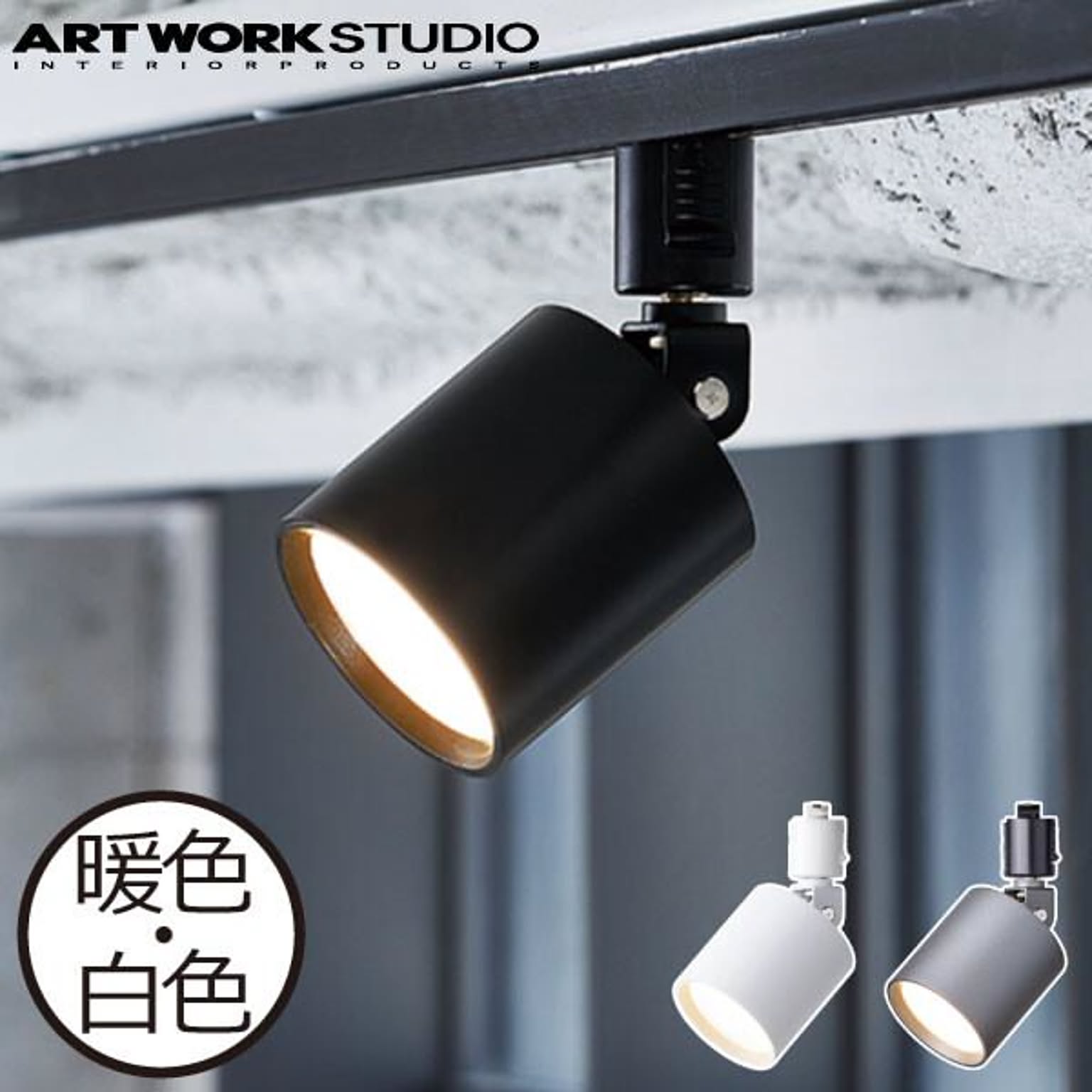 アートワークスタジオ グリッド スウィンガブルダクトダウンライト 通販 Roomclipショッピング