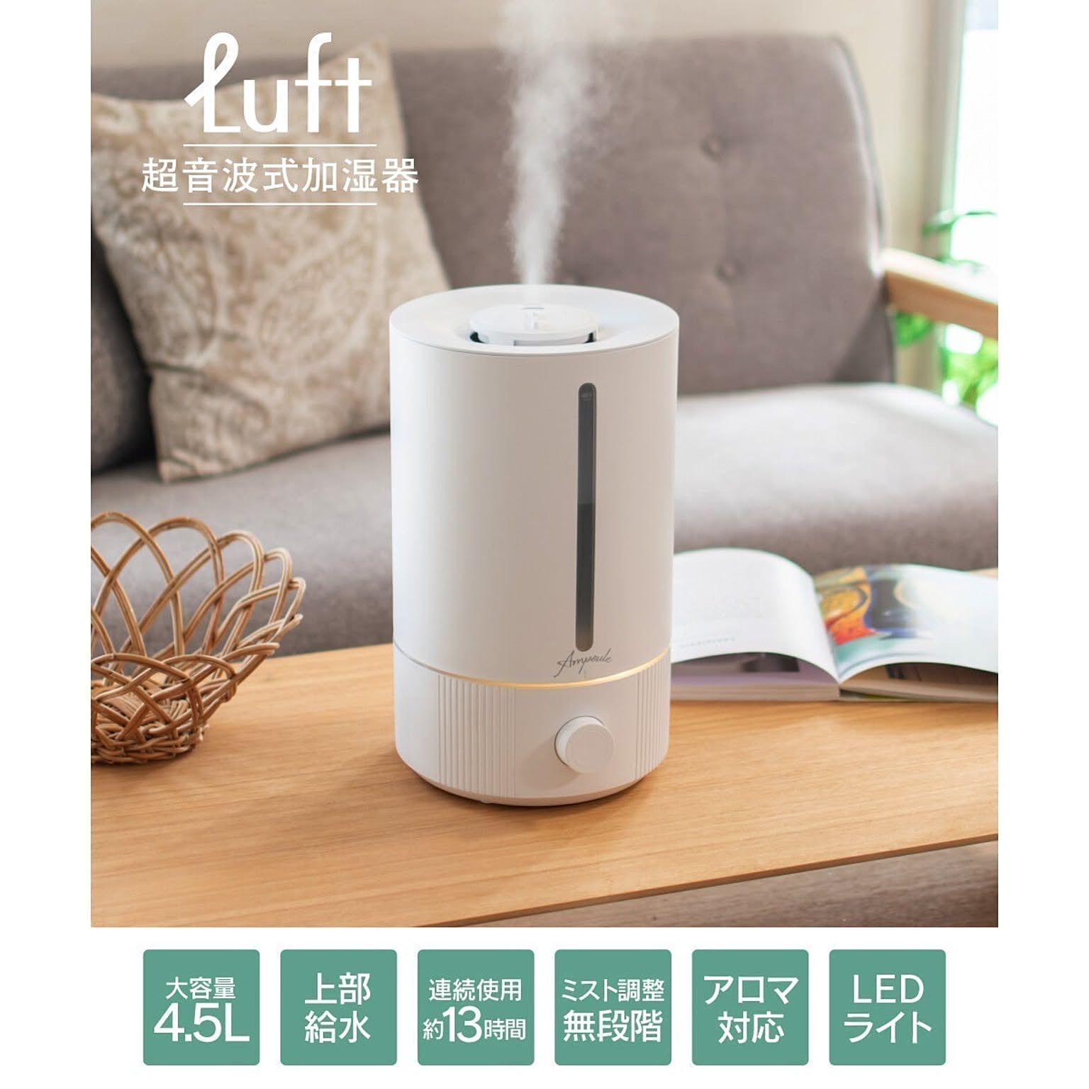 加湿器 おしゃれ 超音波加湿器 ディフューザー 卓上 リビング 寝室 ナチュラル シンプル モダン ホワイト 白 8畳 4 5l 大容量 上部給水 ダイヤル式 Ledライト Luft ルフト 通販 Roomclipショッピング