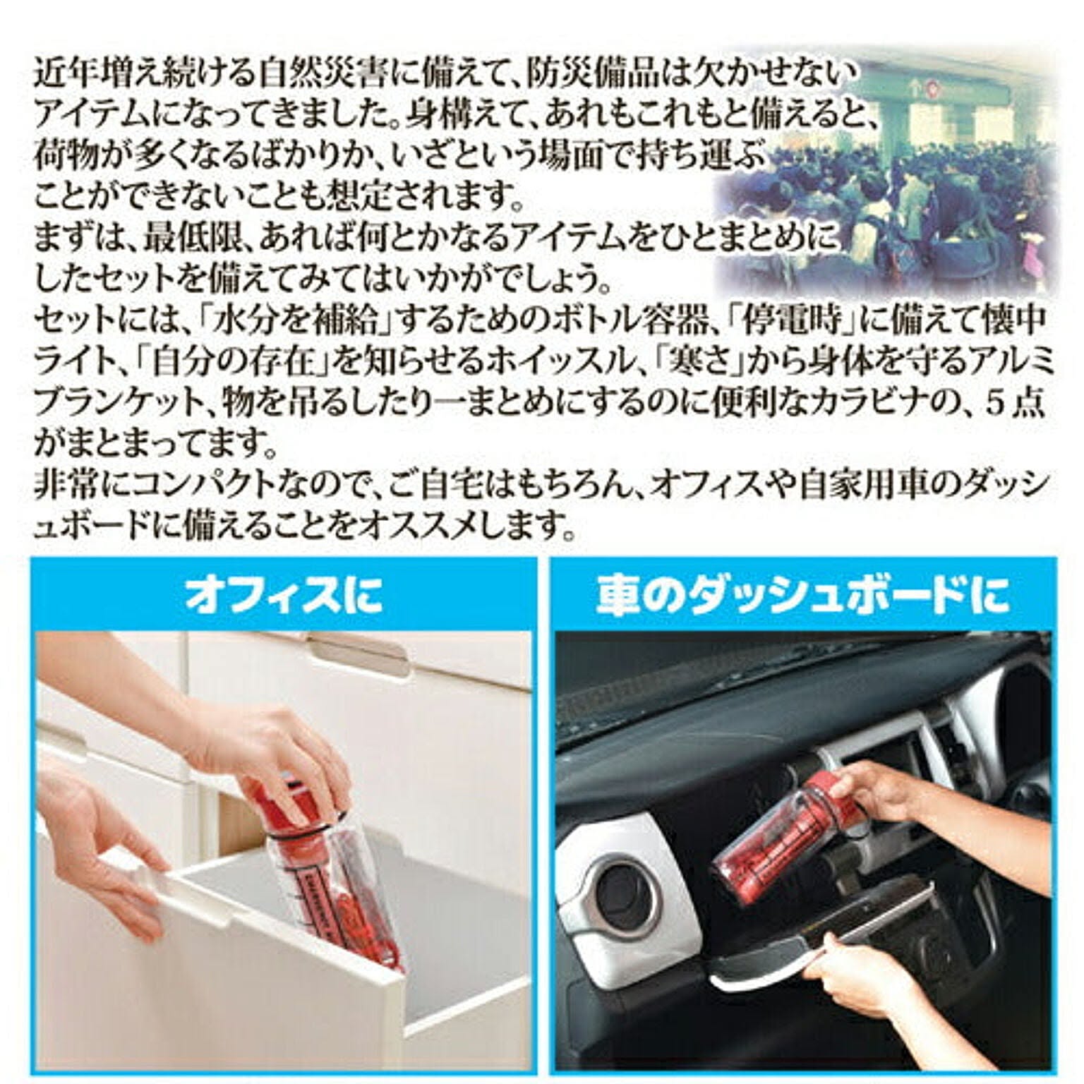 防災グッズ・耐震グッズ・防犯グッズ
