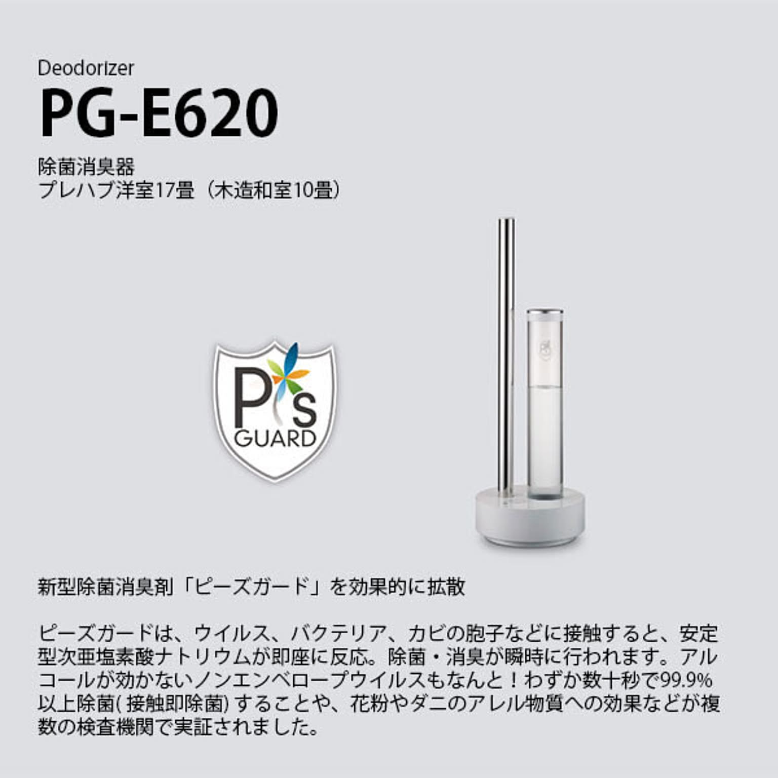 カドー cado 除菌消臭器 ピースガード PG-E620 2019年製