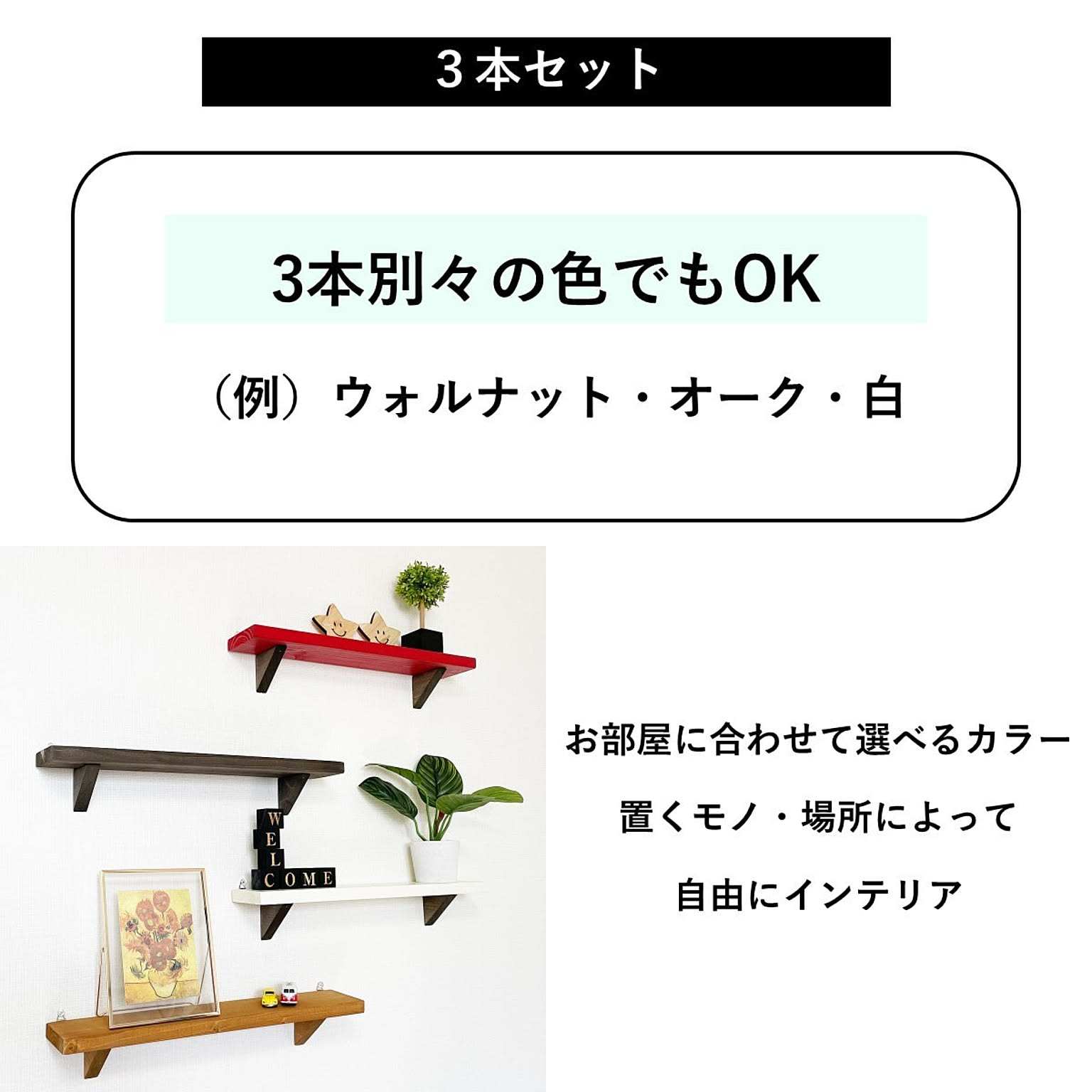 ウォールシェルフ