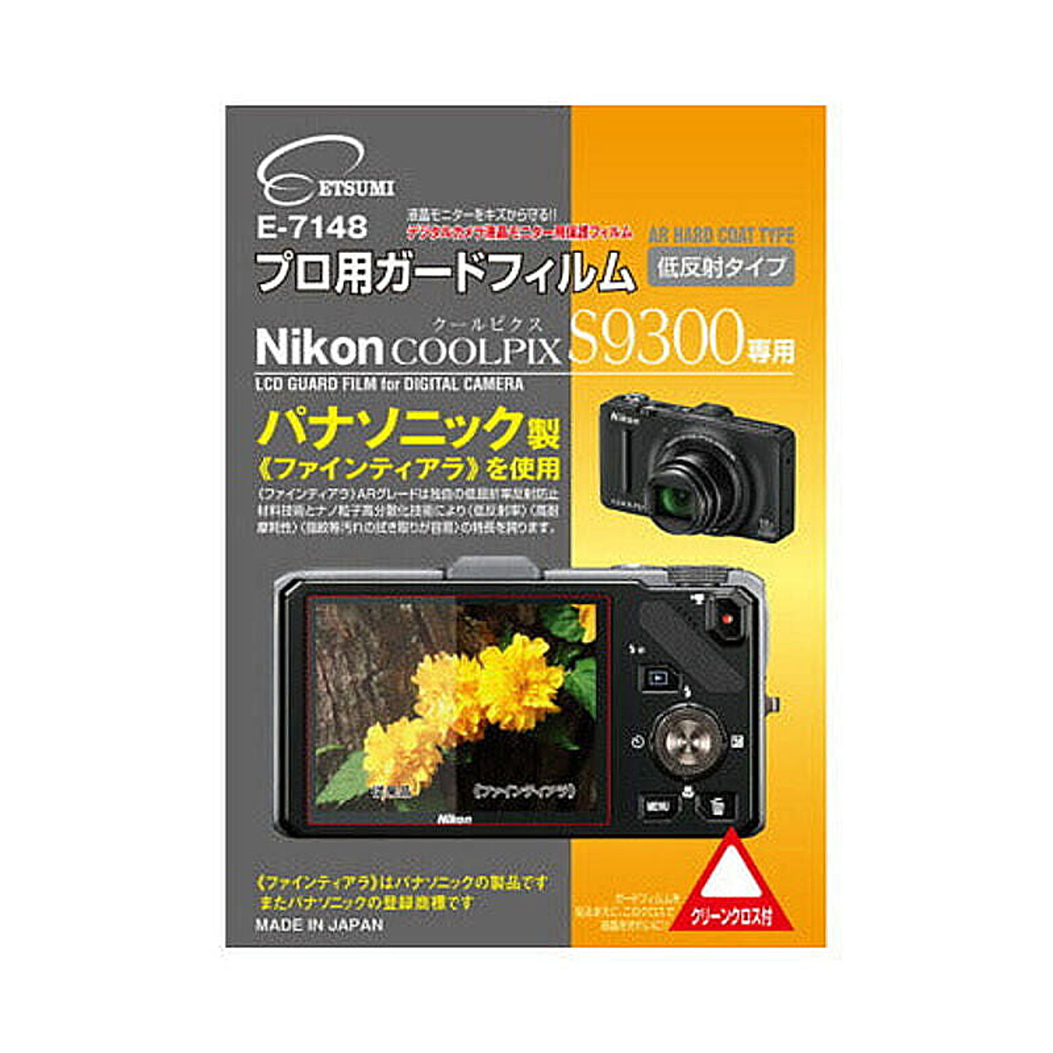 エツミ プロ用ガードフィルムAR Nikon COOLPIX S9300専用 E-7148 管理No. 4975981714894