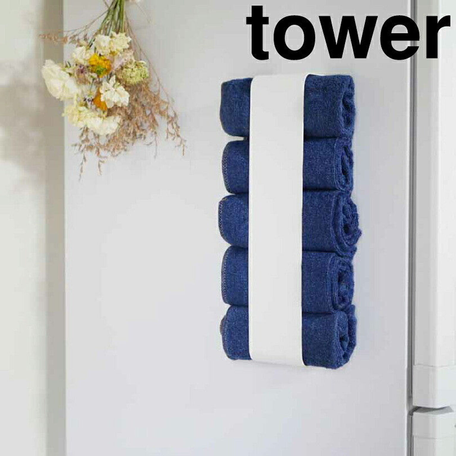 【タワー】マグネットタオルホルダー　タワー　ホワイト