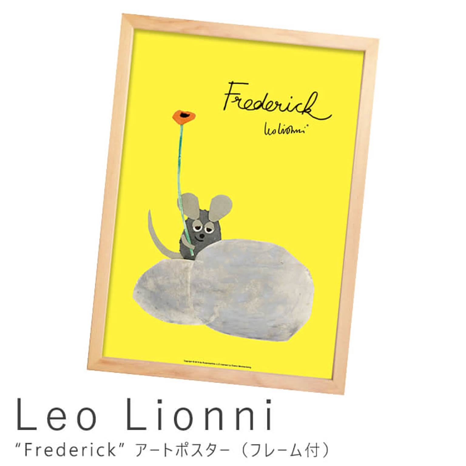 Leo Lionni レオ リオーニ Frederick アートポスター フレーム付き M 通販 Roomclipショッピング
