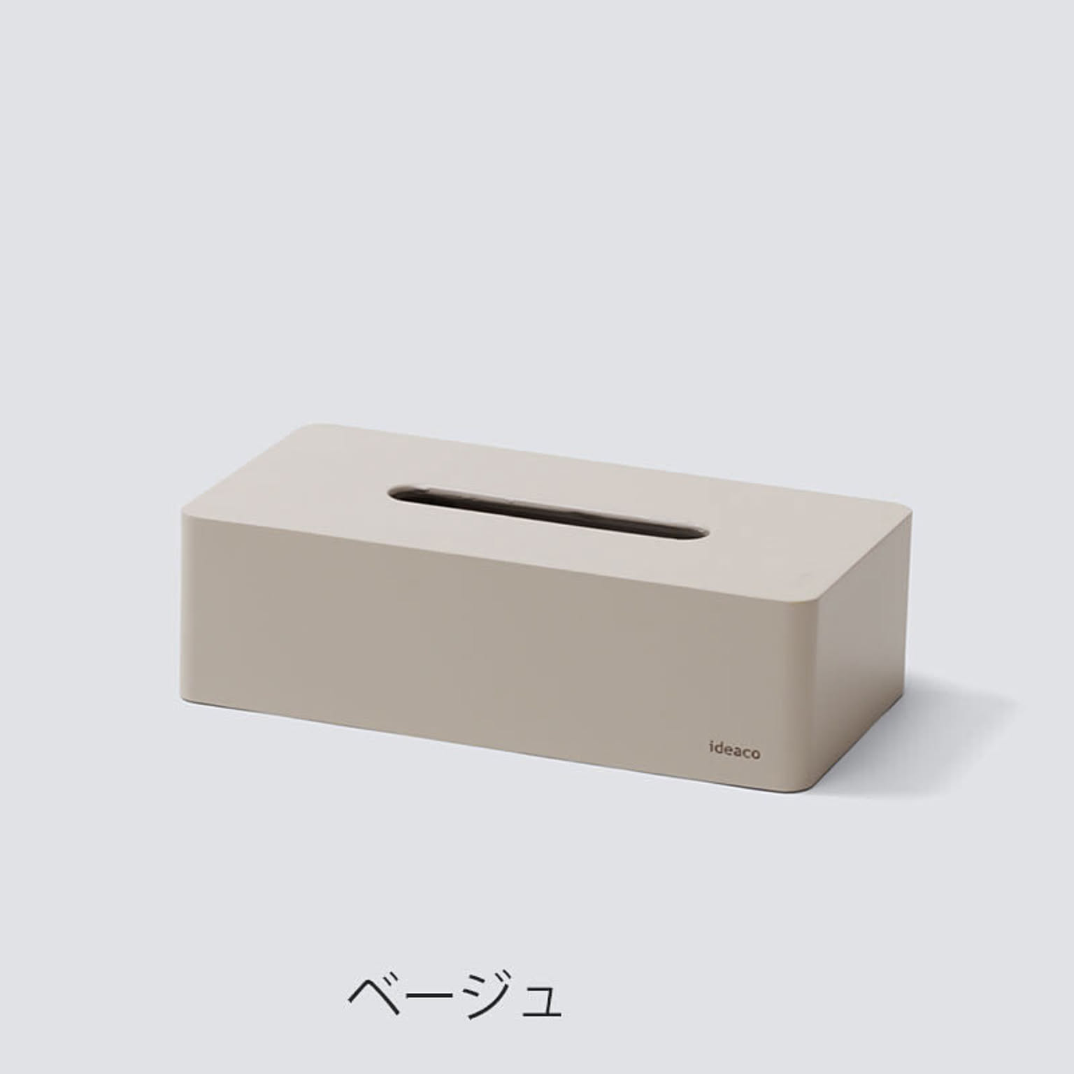 【ideaco/イデアコ】Tissue Case　ボックスグランデ