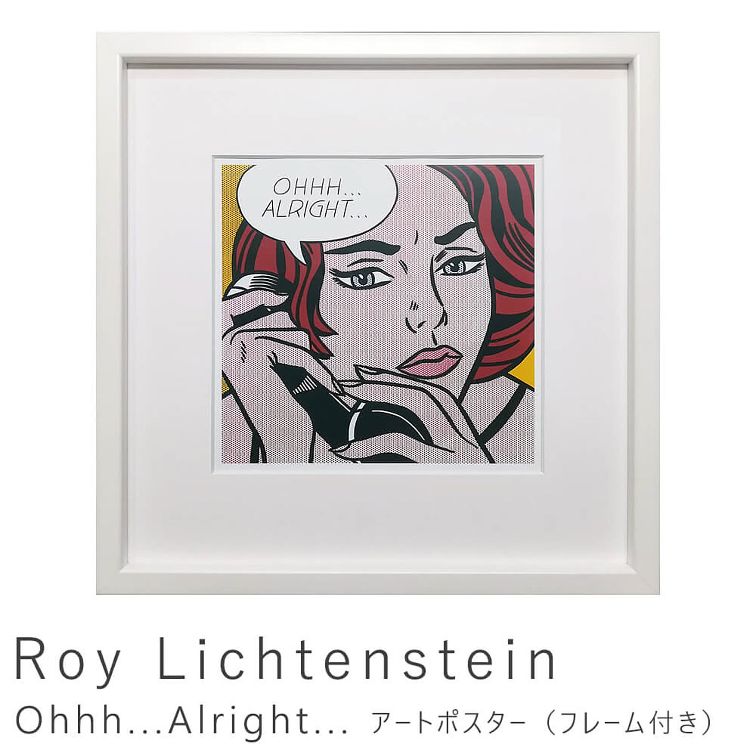 Roy Lichtenstein ロイ リキテンスタイン Ohhh Alright アートポスター フレーム付き M 通販 Roomclipショッピング